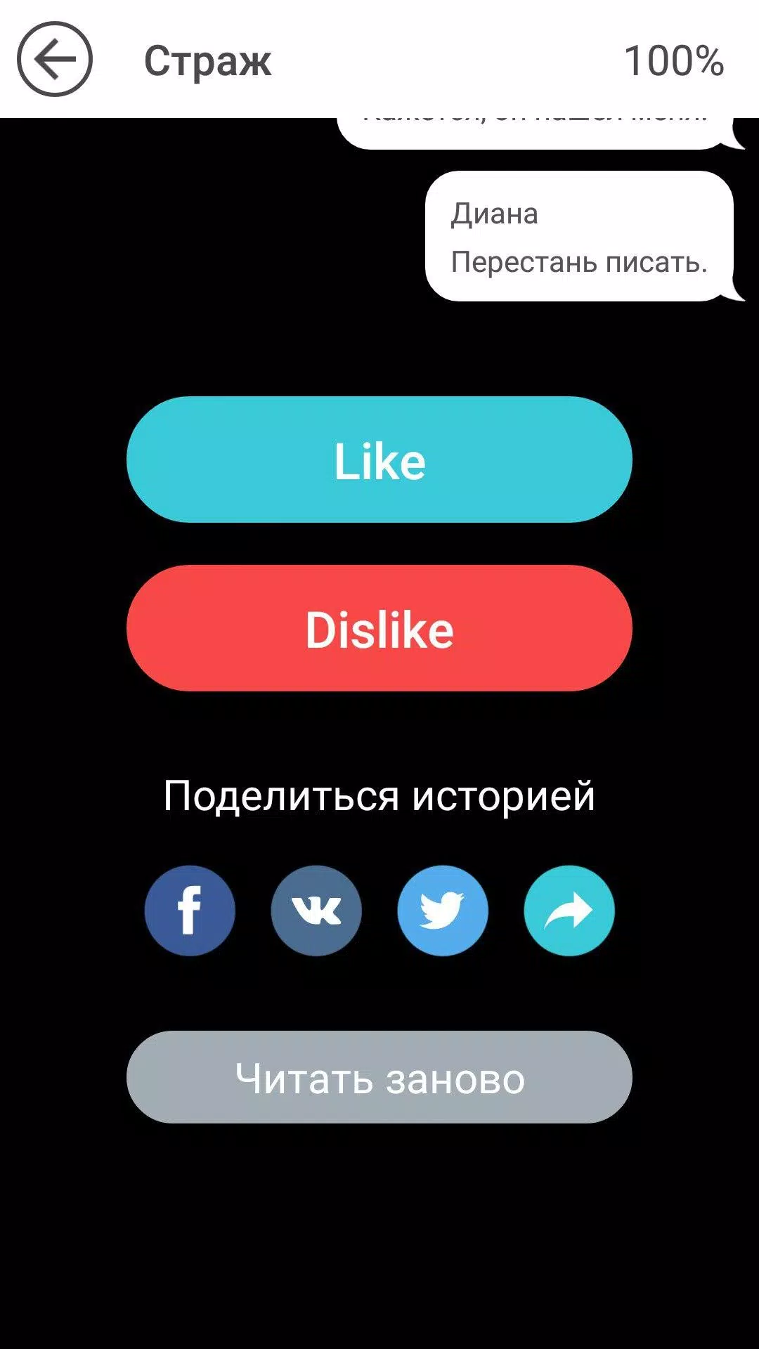 Страшные истории Captura de pantalla 2