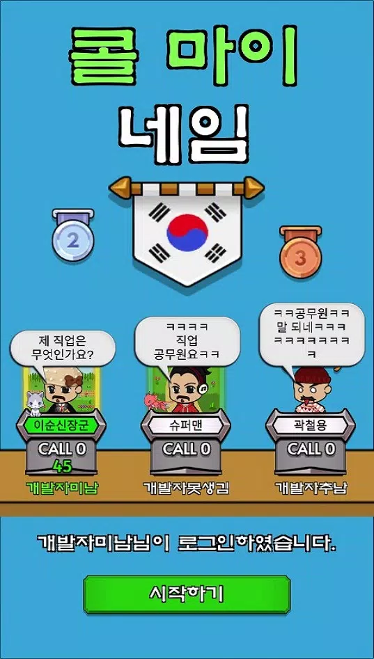 콜마이네임 スクリーンショット 1