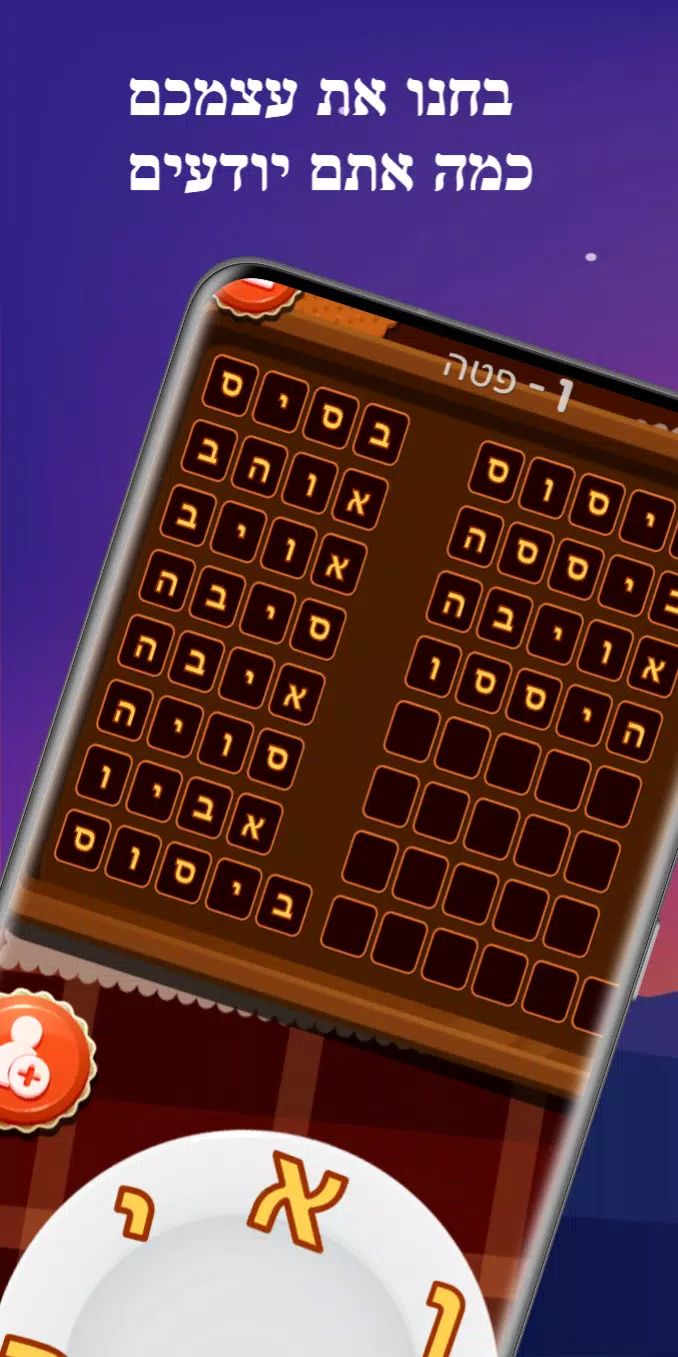 שף מילים 스크린샷 1