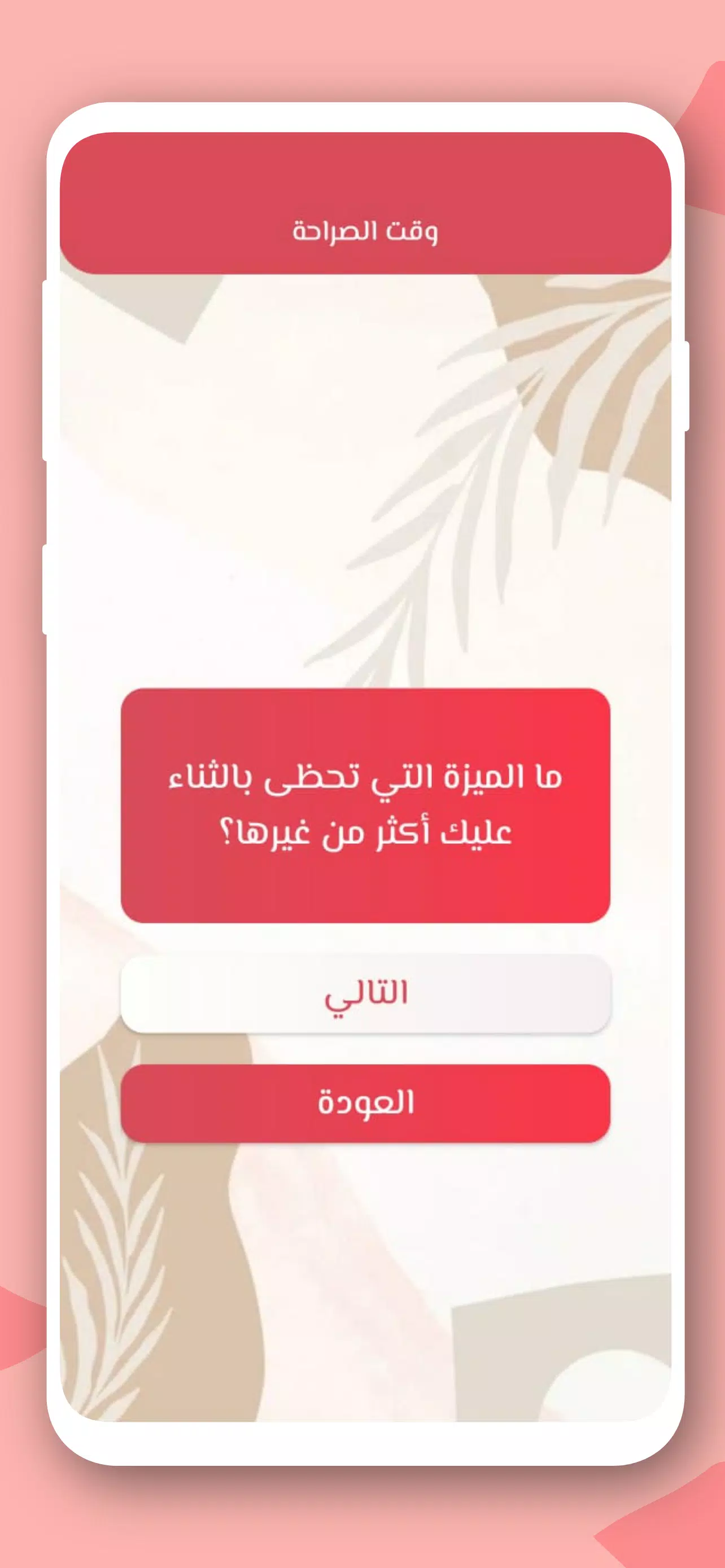 صراحة أم جرأة بدون نت Capture d'écran 2