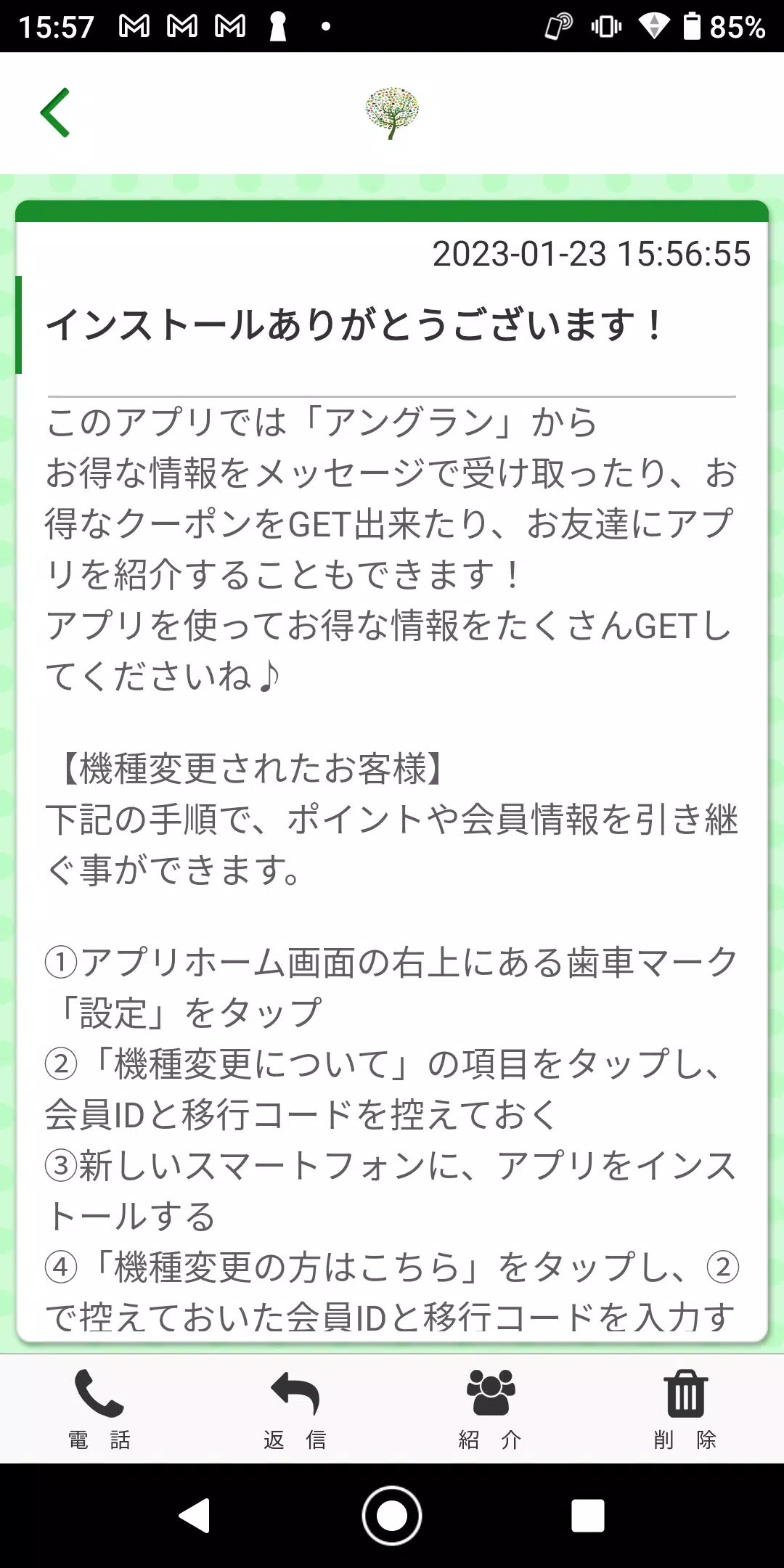 アングラン 逗子のエステサロン 公式アプリ應用截圖第2張