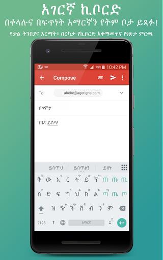 Agerigna Amharic Keyboard应用截图第1张