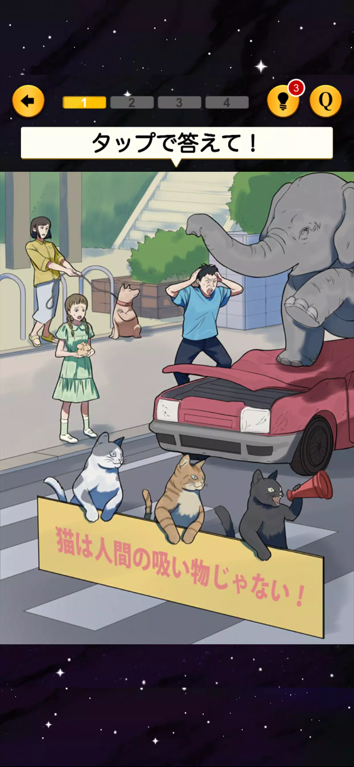 もしもの世界 Capture d'écran 3