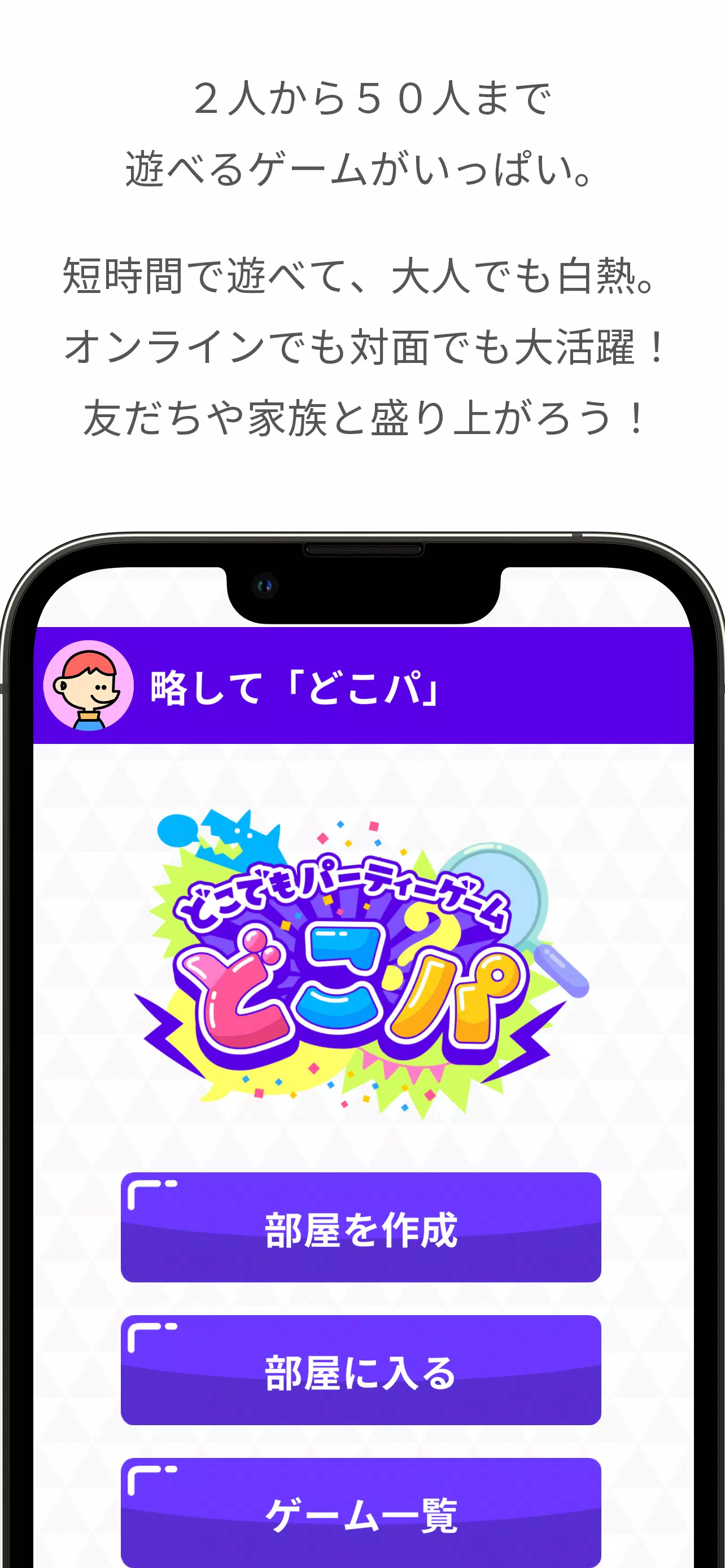 どこでもパーティーゲーム「どこパ」（ワードウルフオンライン） Capture d'écran 1