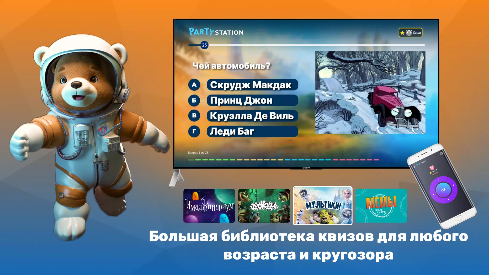 PARTYstation игры и викторины スクリーンショット 3