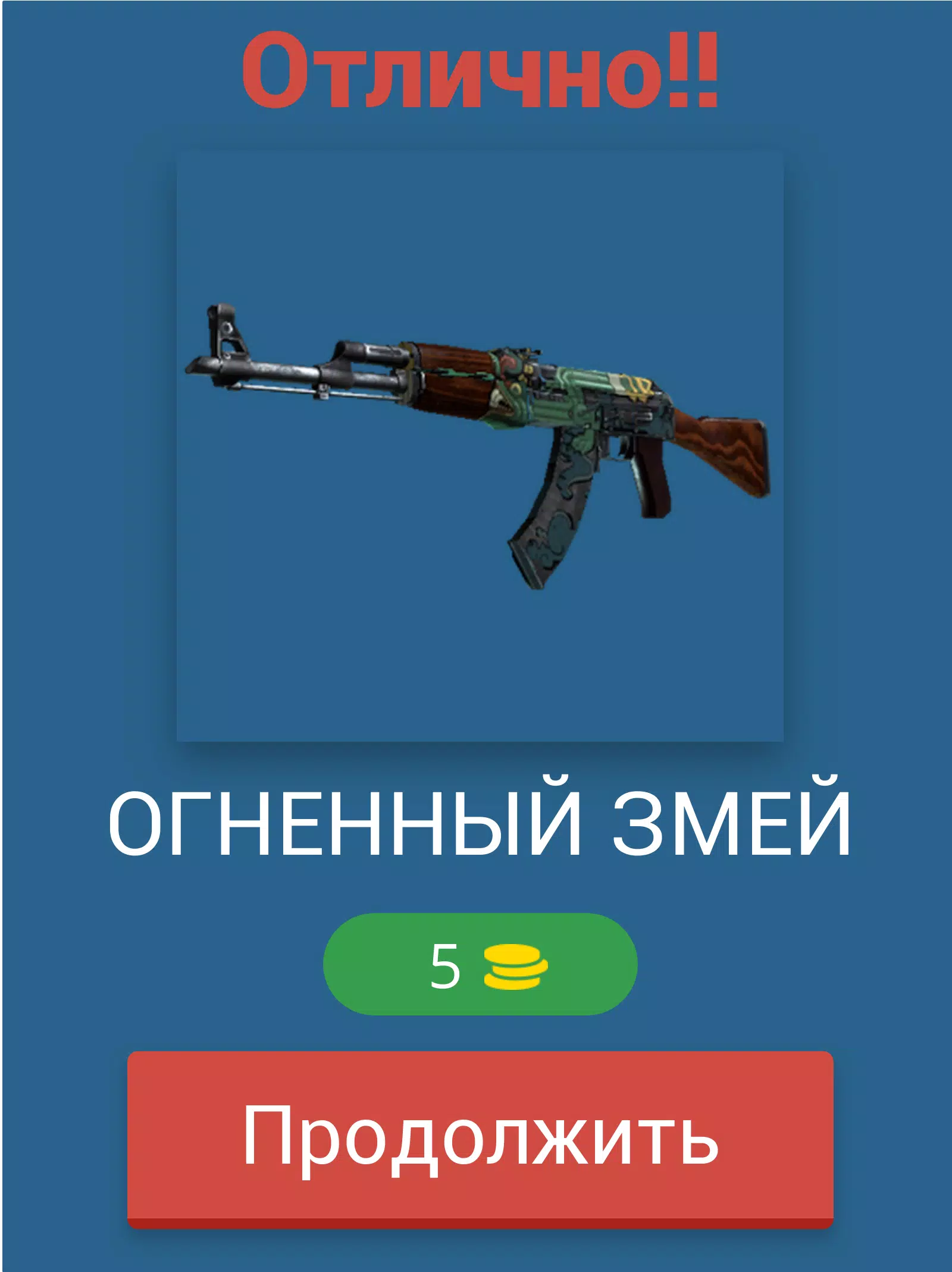 Guess the CS:GO skin Capture d'écran 2