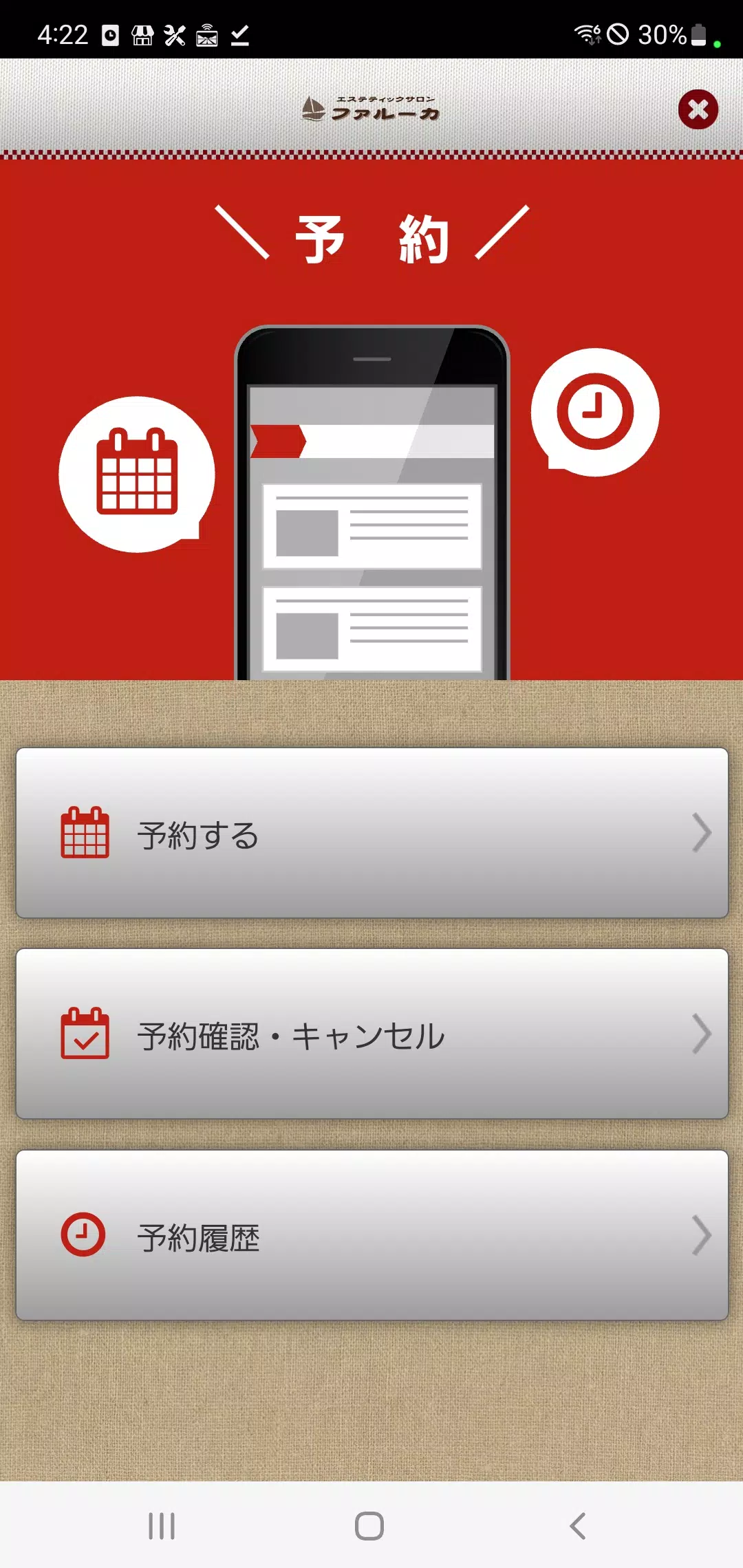 エステティックサロン　ファルーカ Captura de tela 2