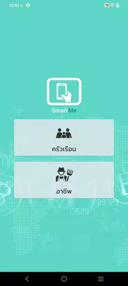 SmartMe 스크린샷 1