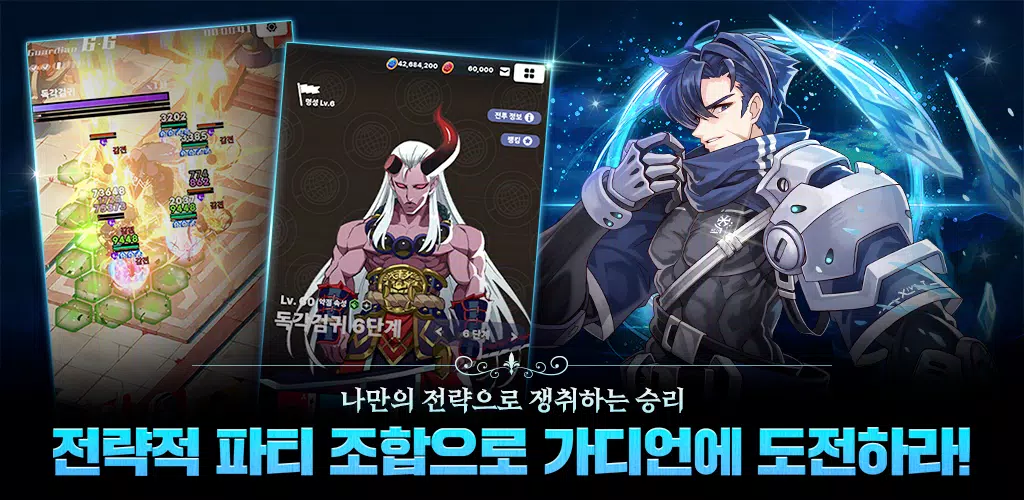 블루 아이즈 : 길드 마스터應用截圖第3張