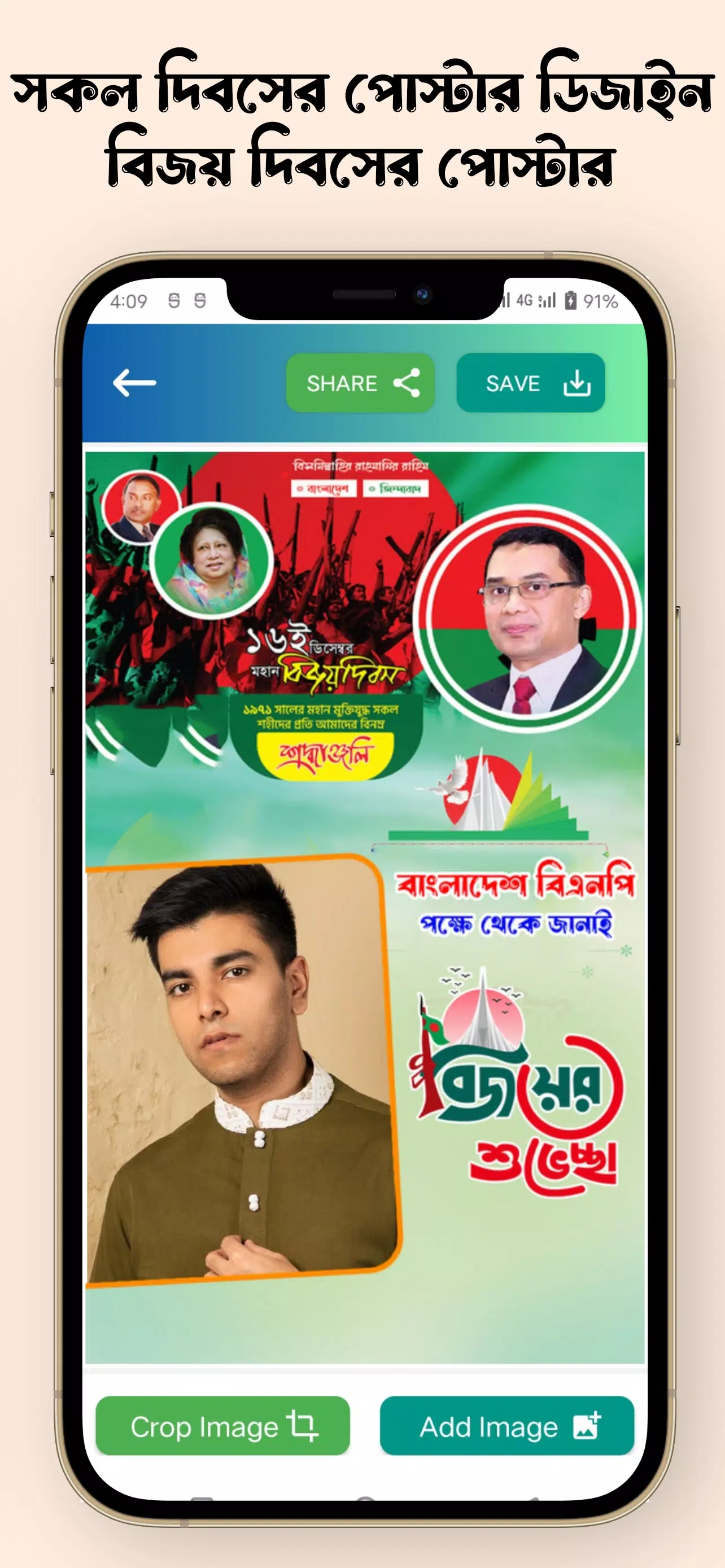 সকল দিবসের পোস্টার Capture d'écran 2