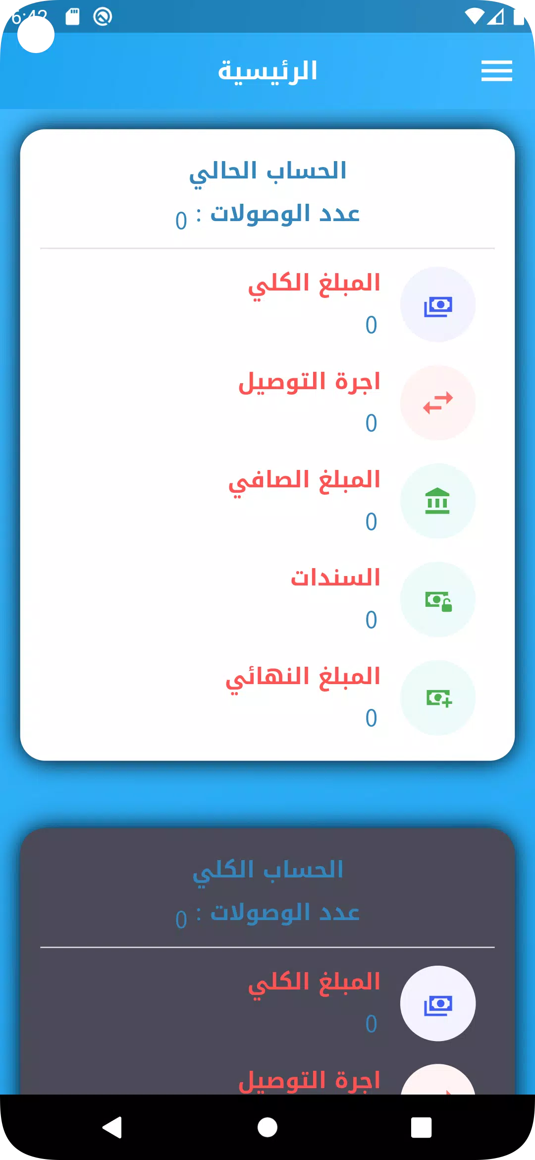 نجوم السرعة للتوصيل السريع Captura de pantalla 2