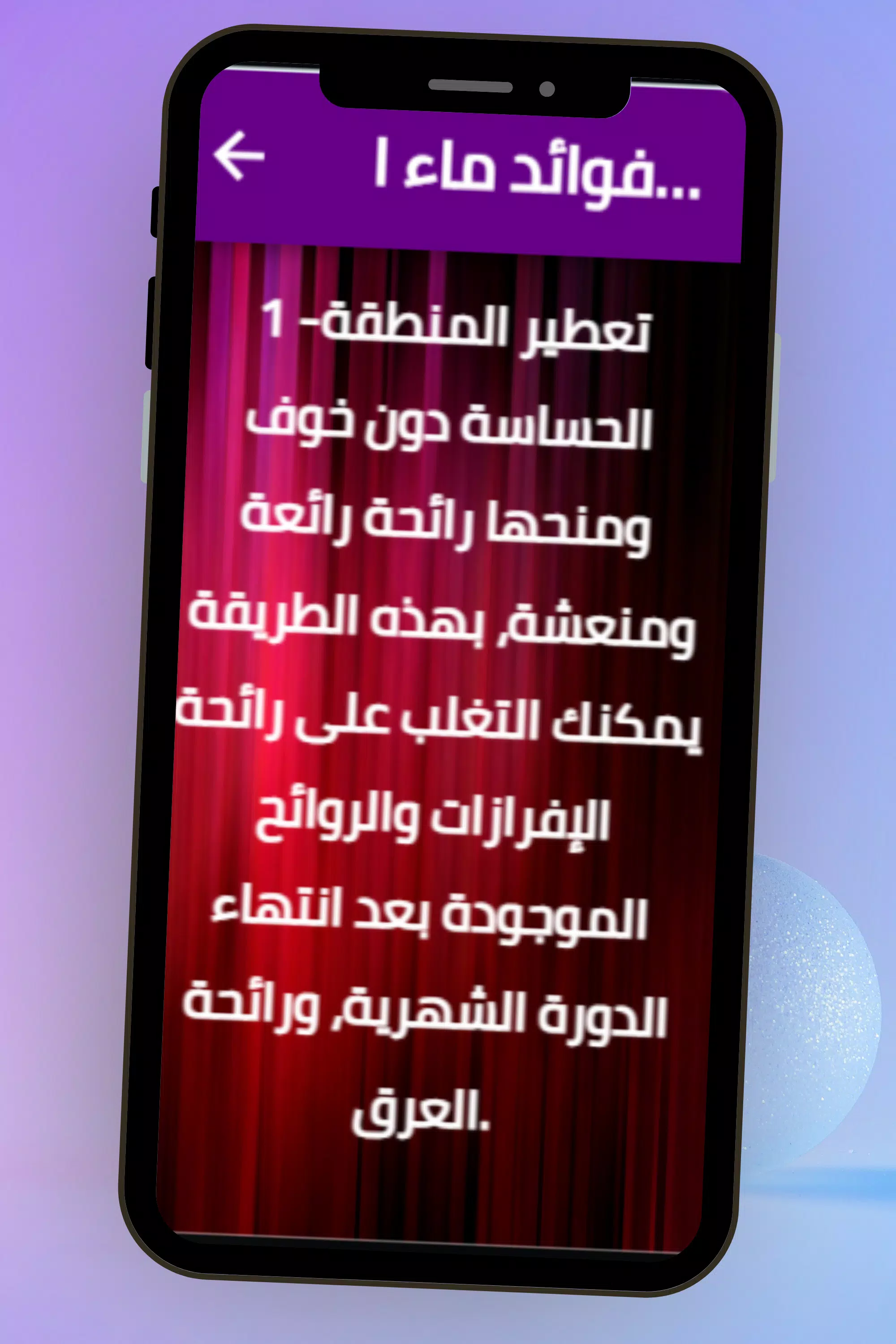 ماء الورد للمنطقة الحساسة スクリーンショット 1