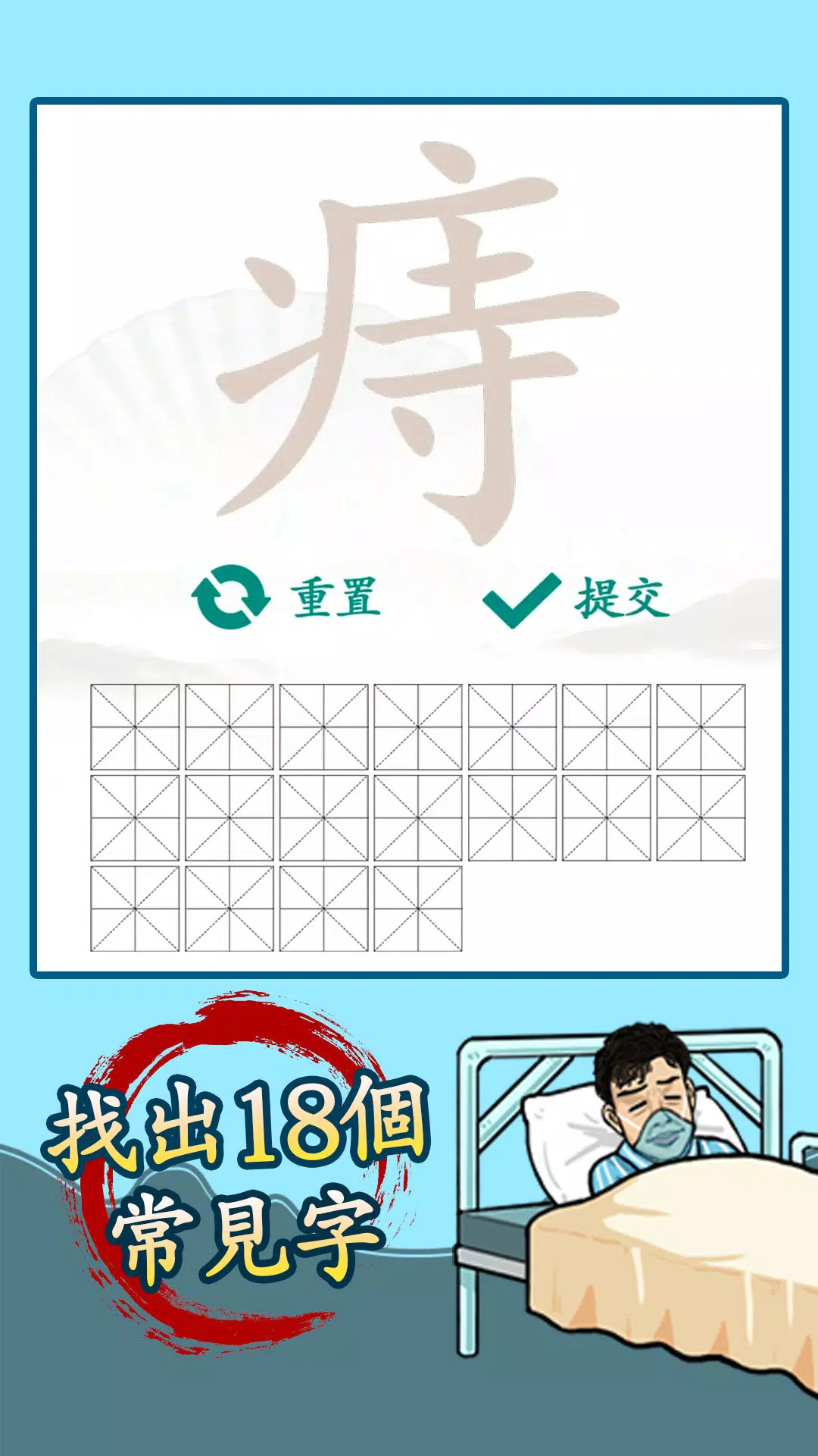 汉字找茬王 Capture d'écran 4