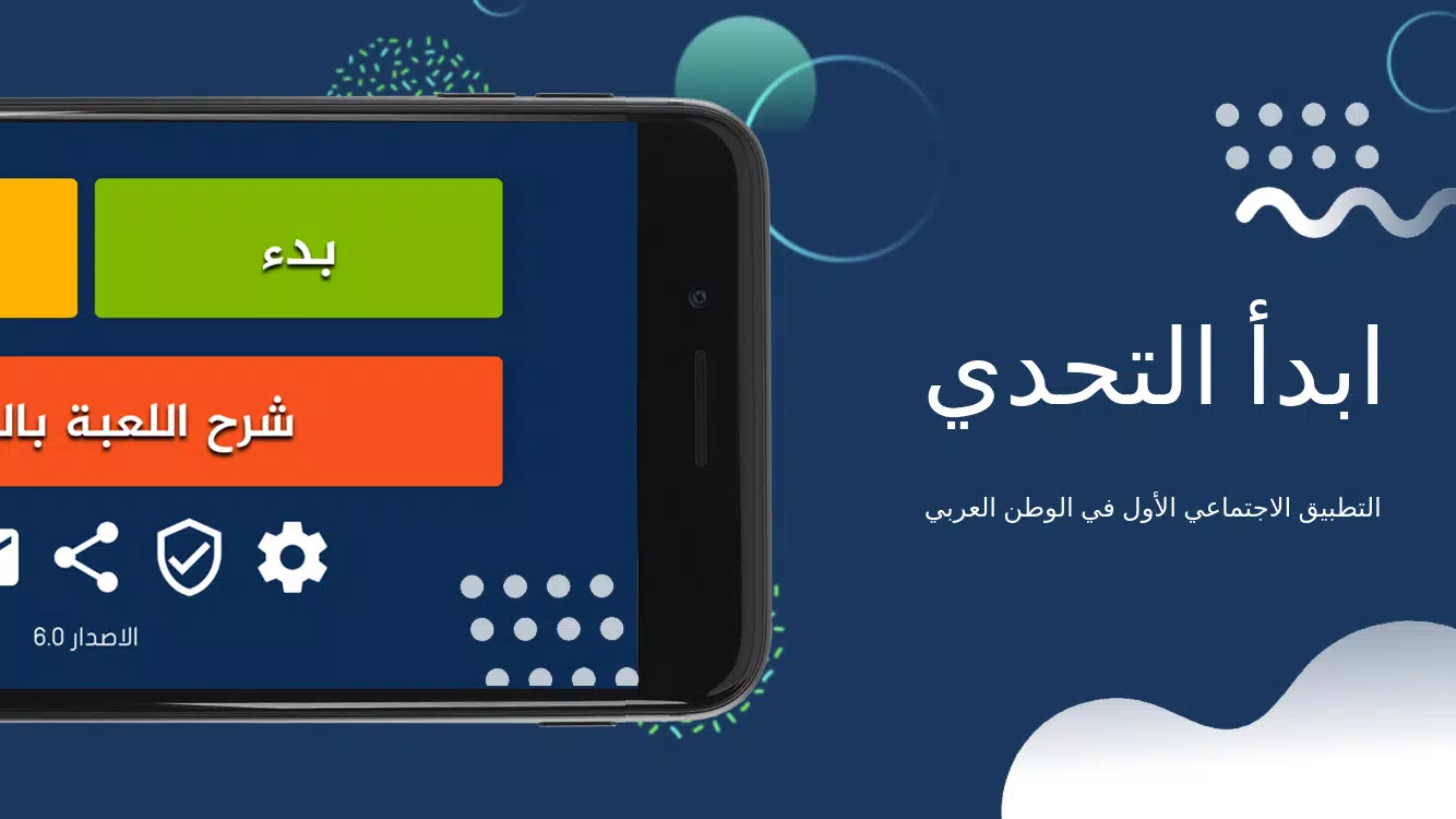 جوالك على راسك應用截圖第1張