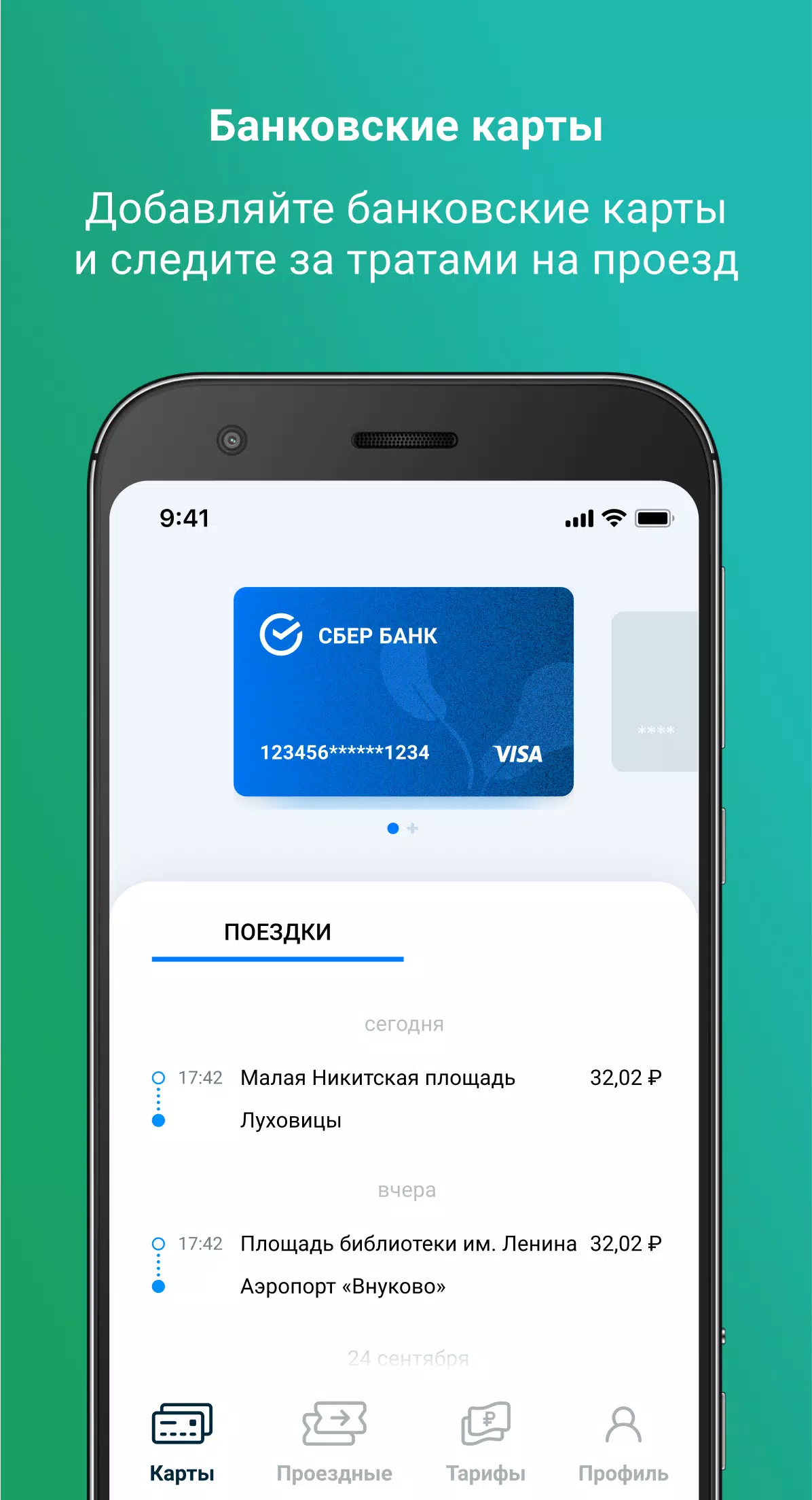 Мой Транспорт Скриншот 1