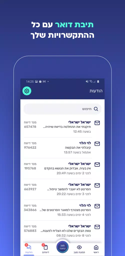 שומרי הדרך Captura de tela 3