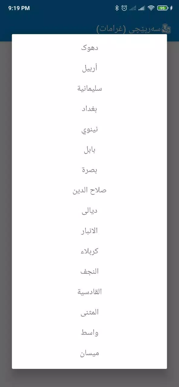 سەرپێچی - غرامات مرورية Captura de pantalla 4