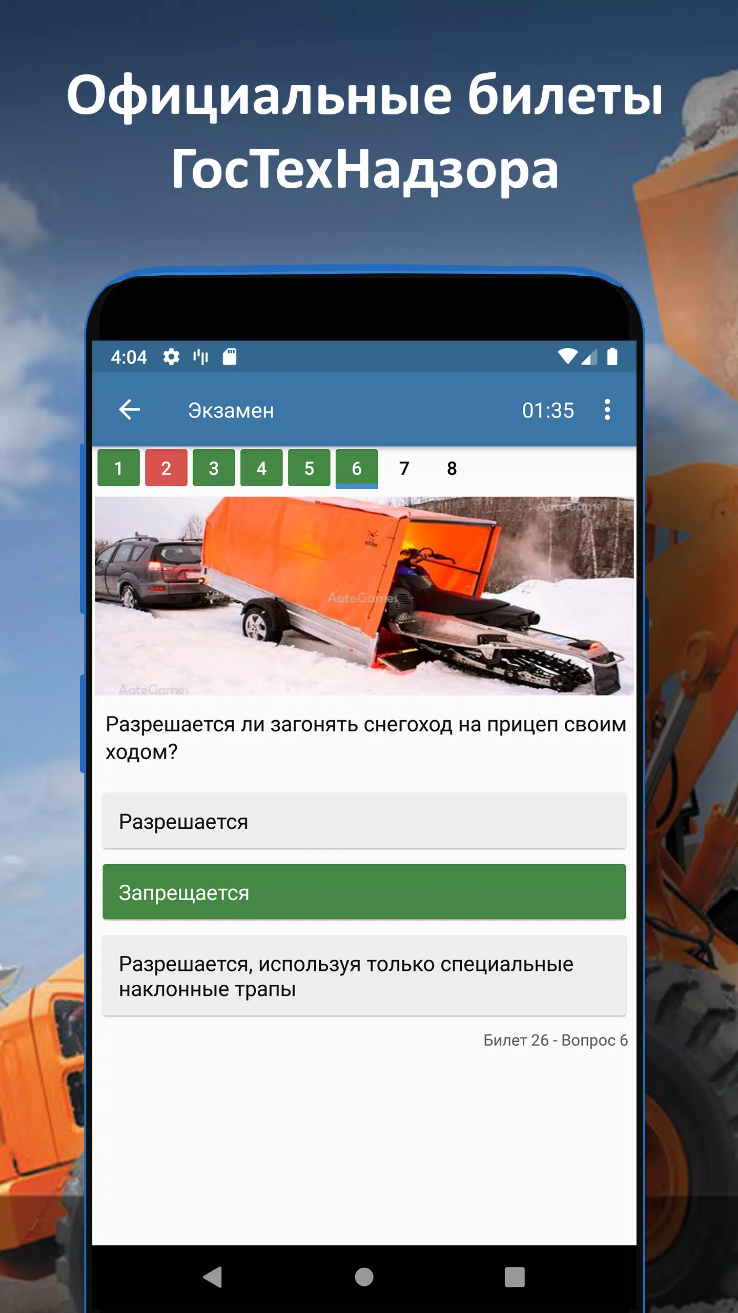 Билеты ГосТехНадзора 2024应用截图第1张