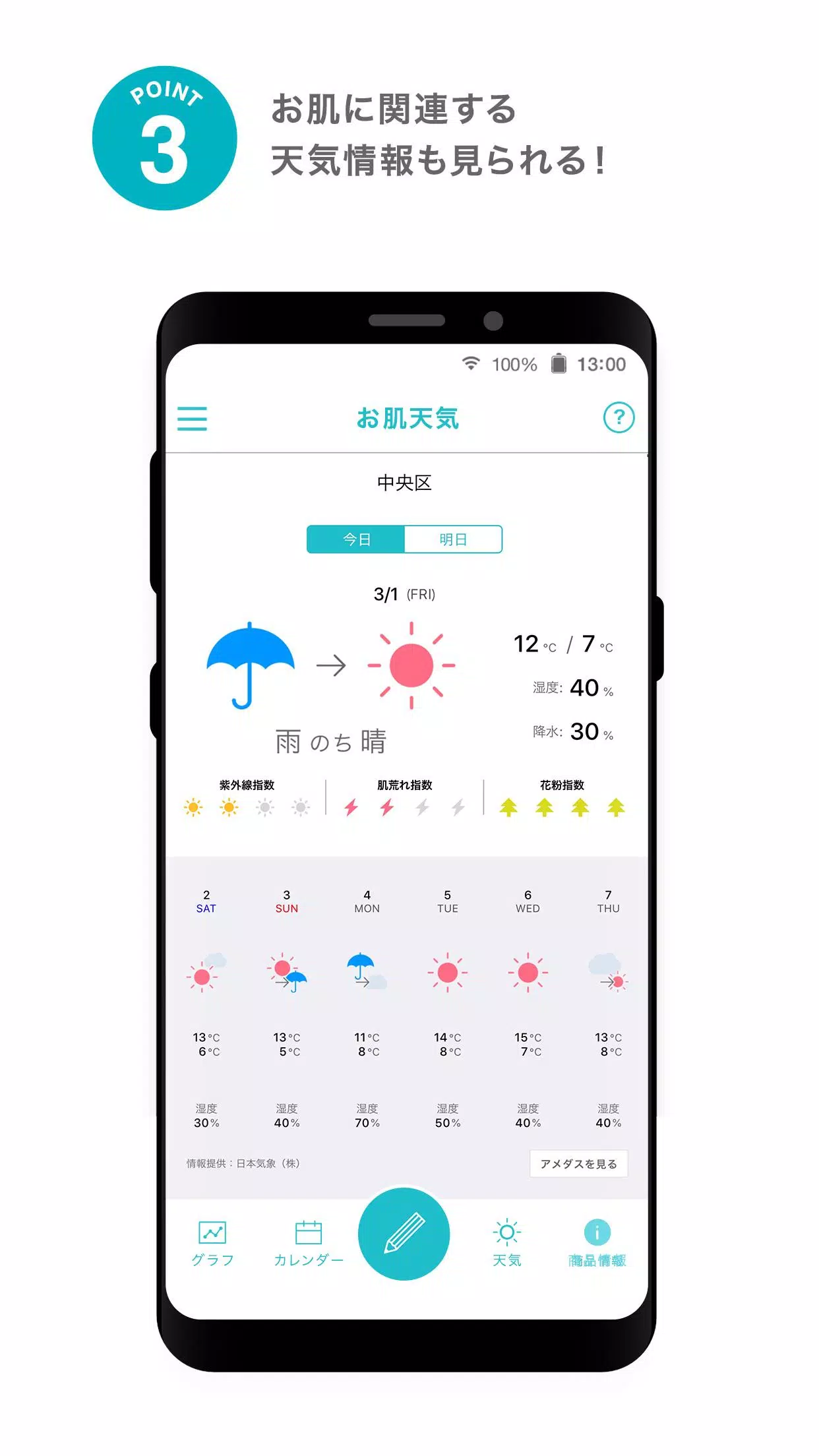 Curél肌手帳 Zrzut ekranu 3