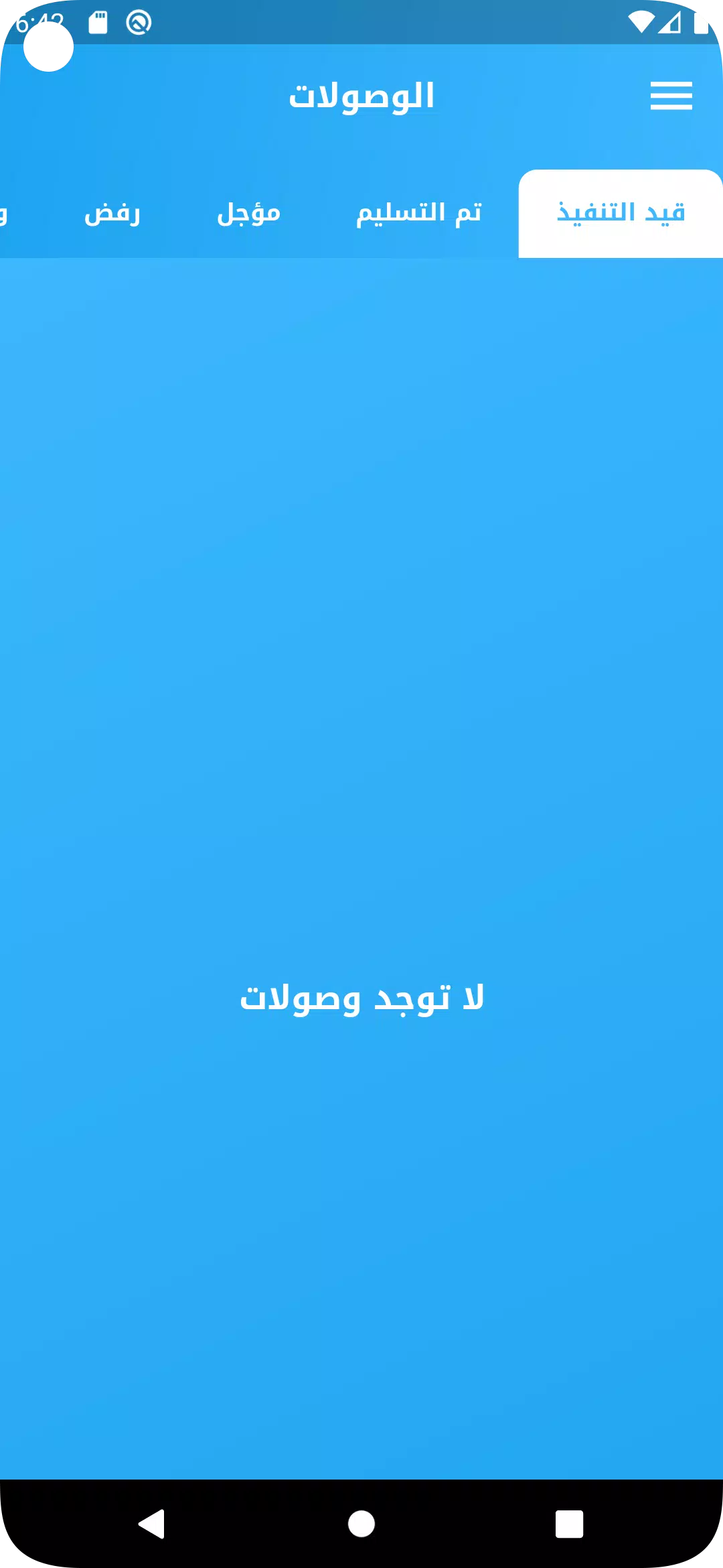 نجوم السرعة للتوصيل السريع Captura de pantalla 4