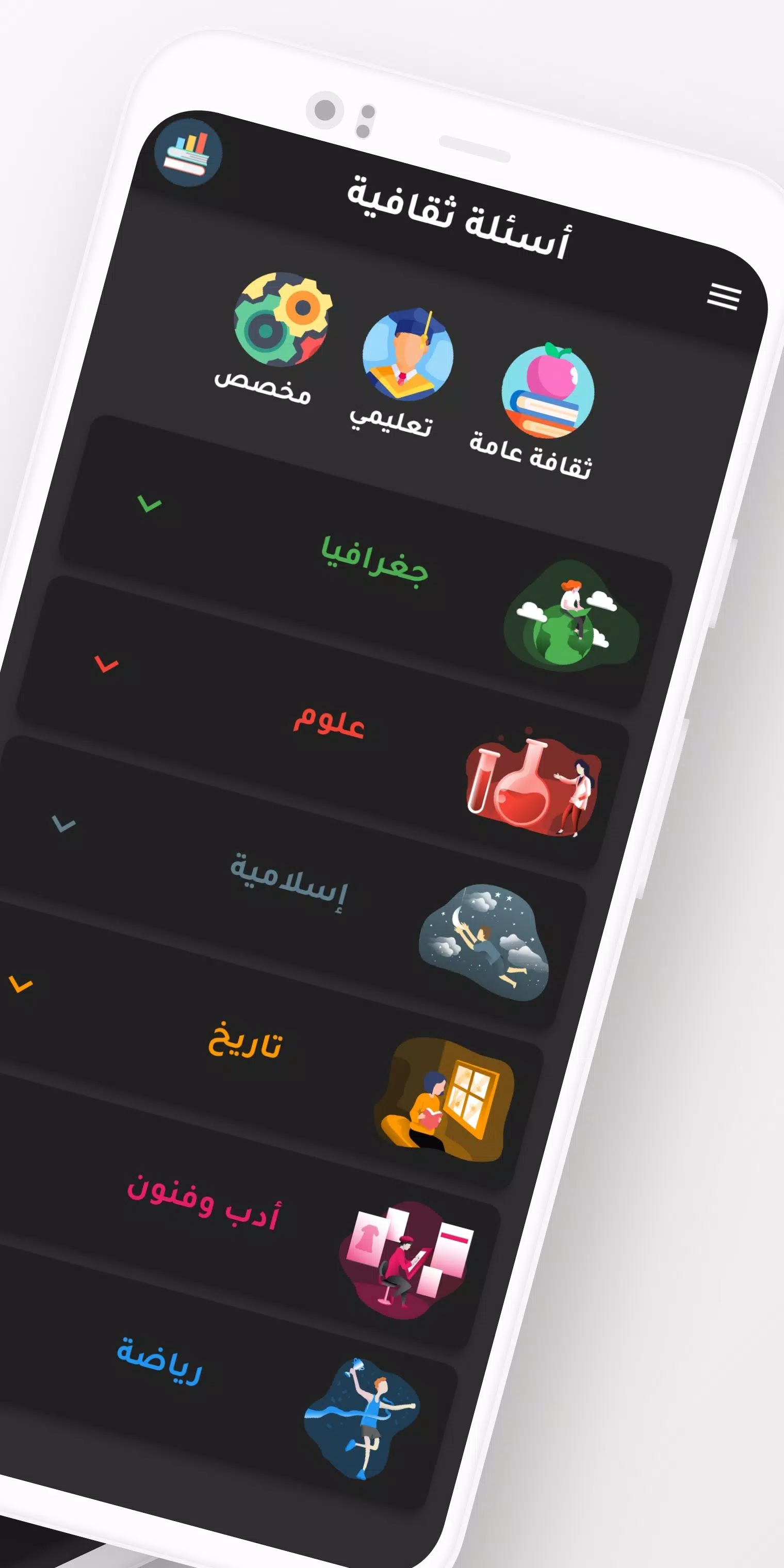 أسئلة ثقافیة Capture d'écran 2
