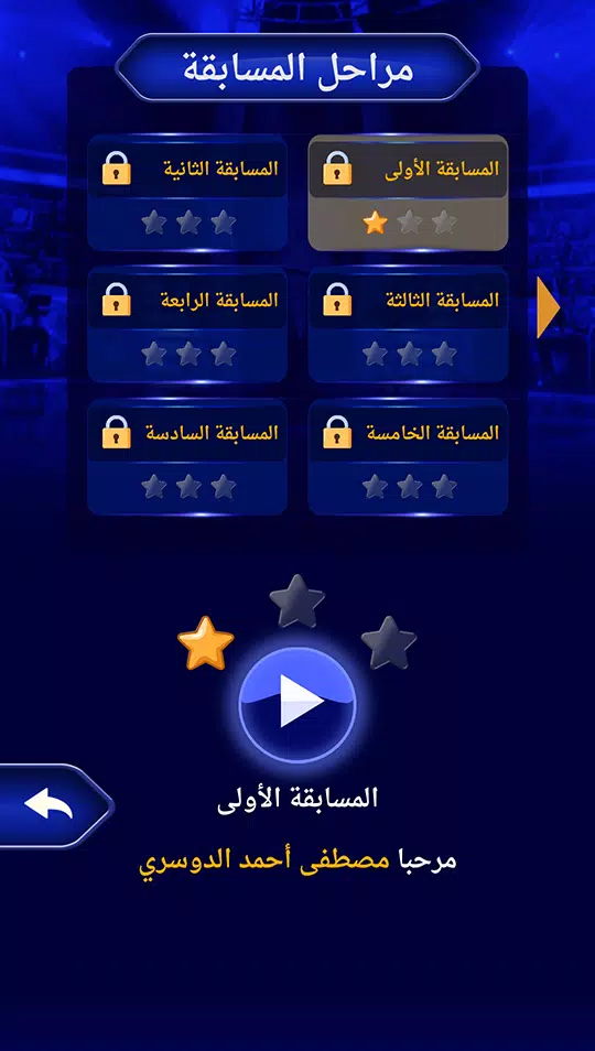 من سيربح المليون نسخة مطورة スクリーンショット 3