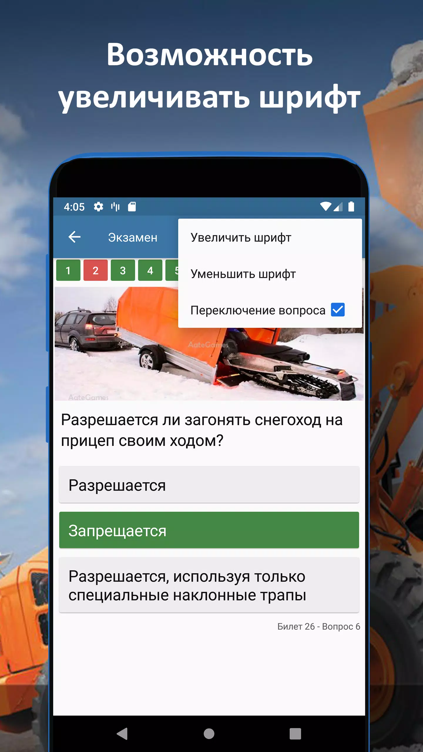 Билеты ГосТехНадзора 2024应用截图第2张
