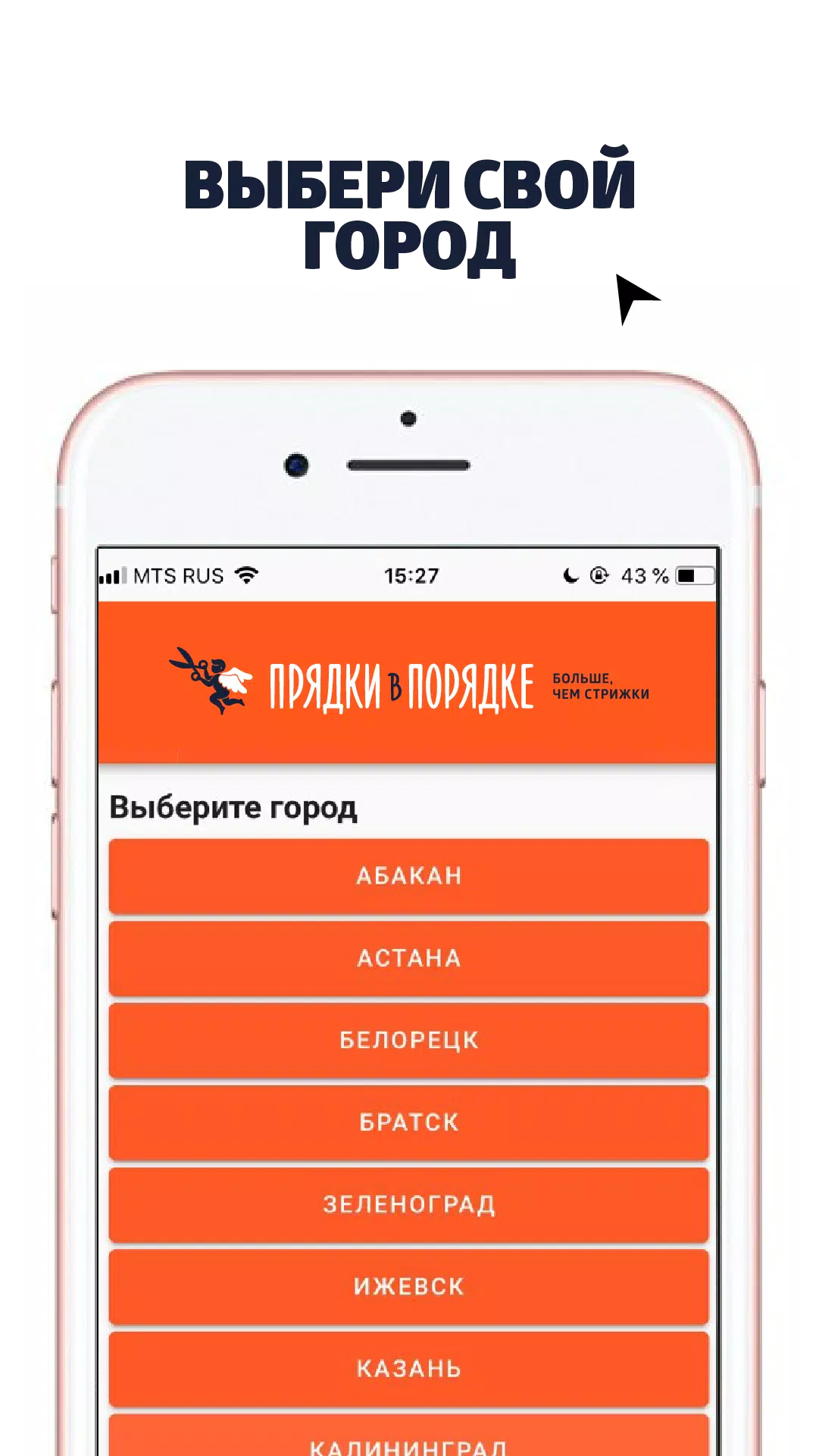 Прядки в Порядке Capture d'écran 4