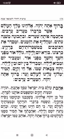 Schermata Siddur Klilat Yofi Ashkenaz 2
