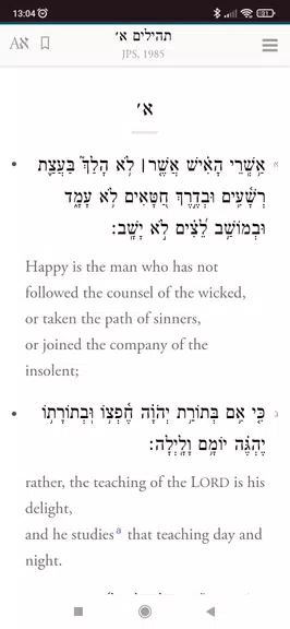 Schermata Siddur Klilat Yofi Ashkenaz 4