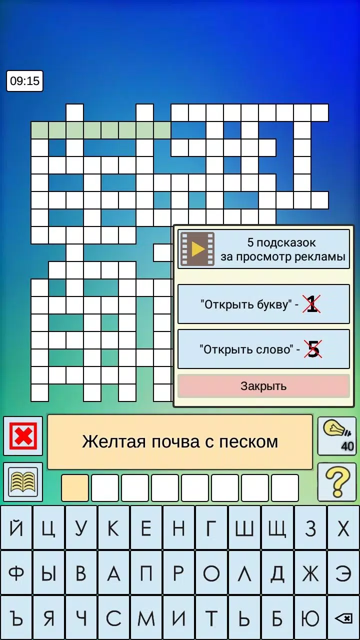Кроссворды, кейворды Captura de pantalla 4