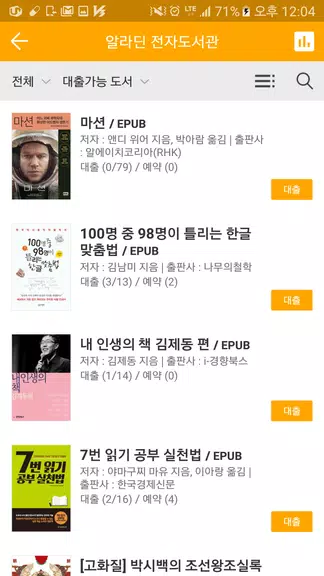 알라딘 전자도서관应用截图第3张