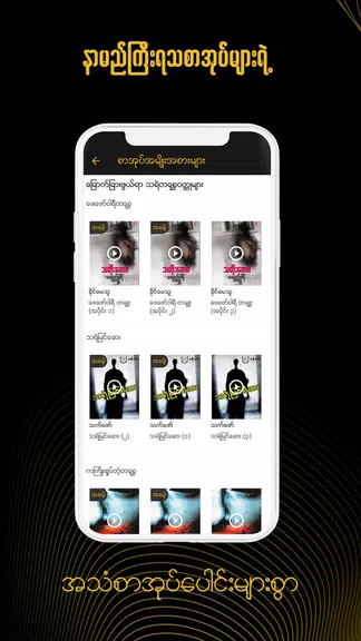 ရွှေနားဆင် Myanmar Audio Books Ekran Görüntüsü 2