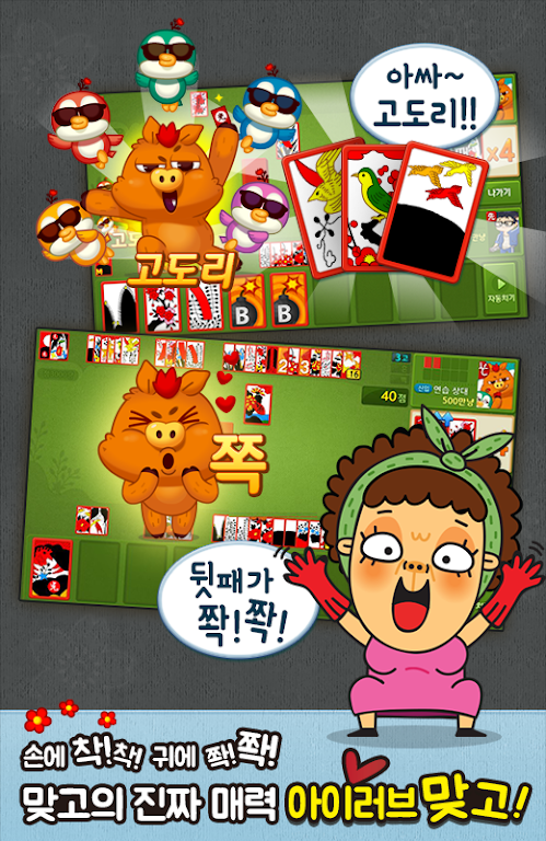 아이러브맞고 for Kakao Capture d'écran 2