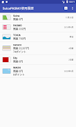 SuicaPASMO履歴管理應用截圖第1張