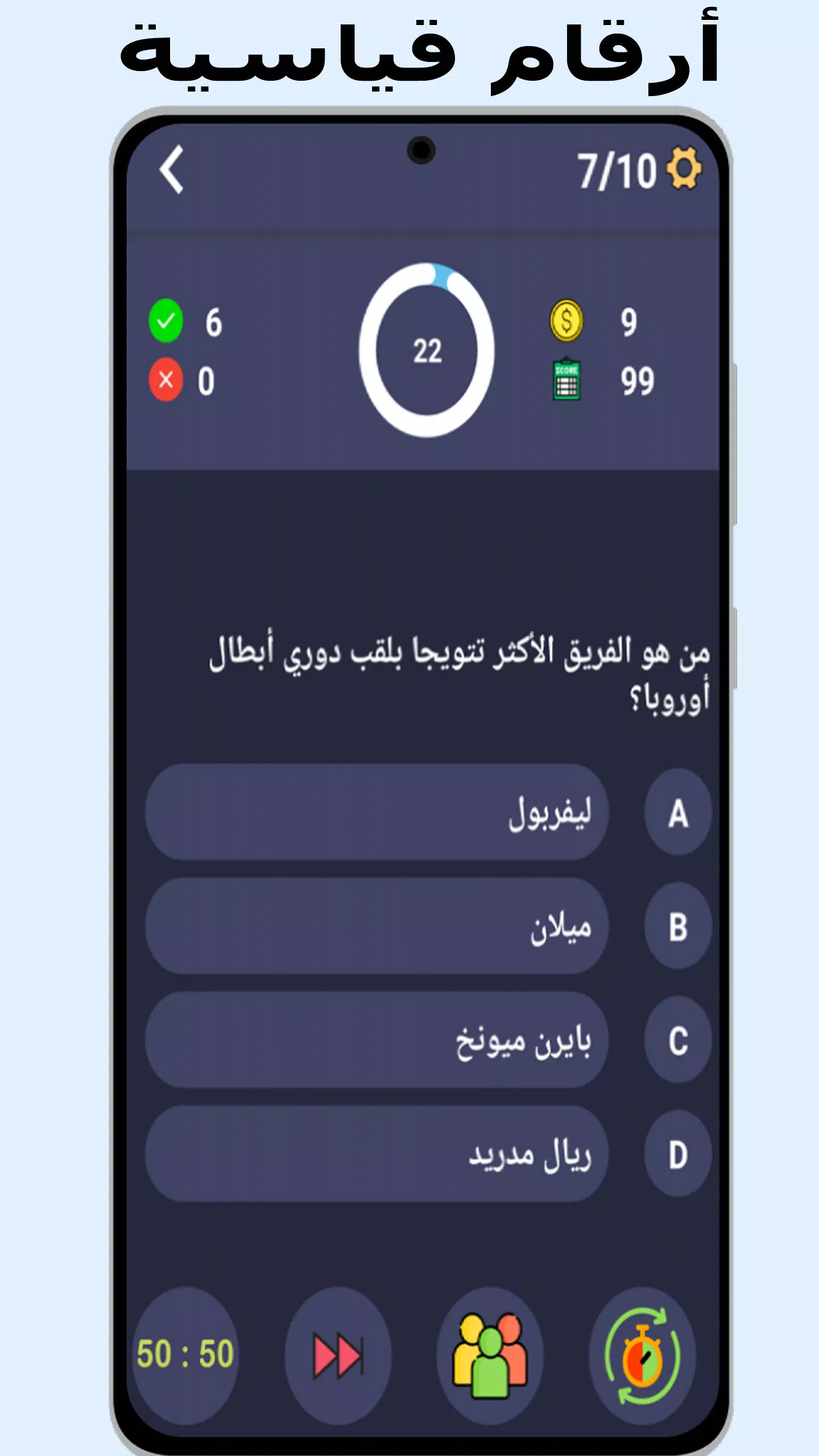أسئلة وأجوبة في كرة القدم Capture d'écran 3