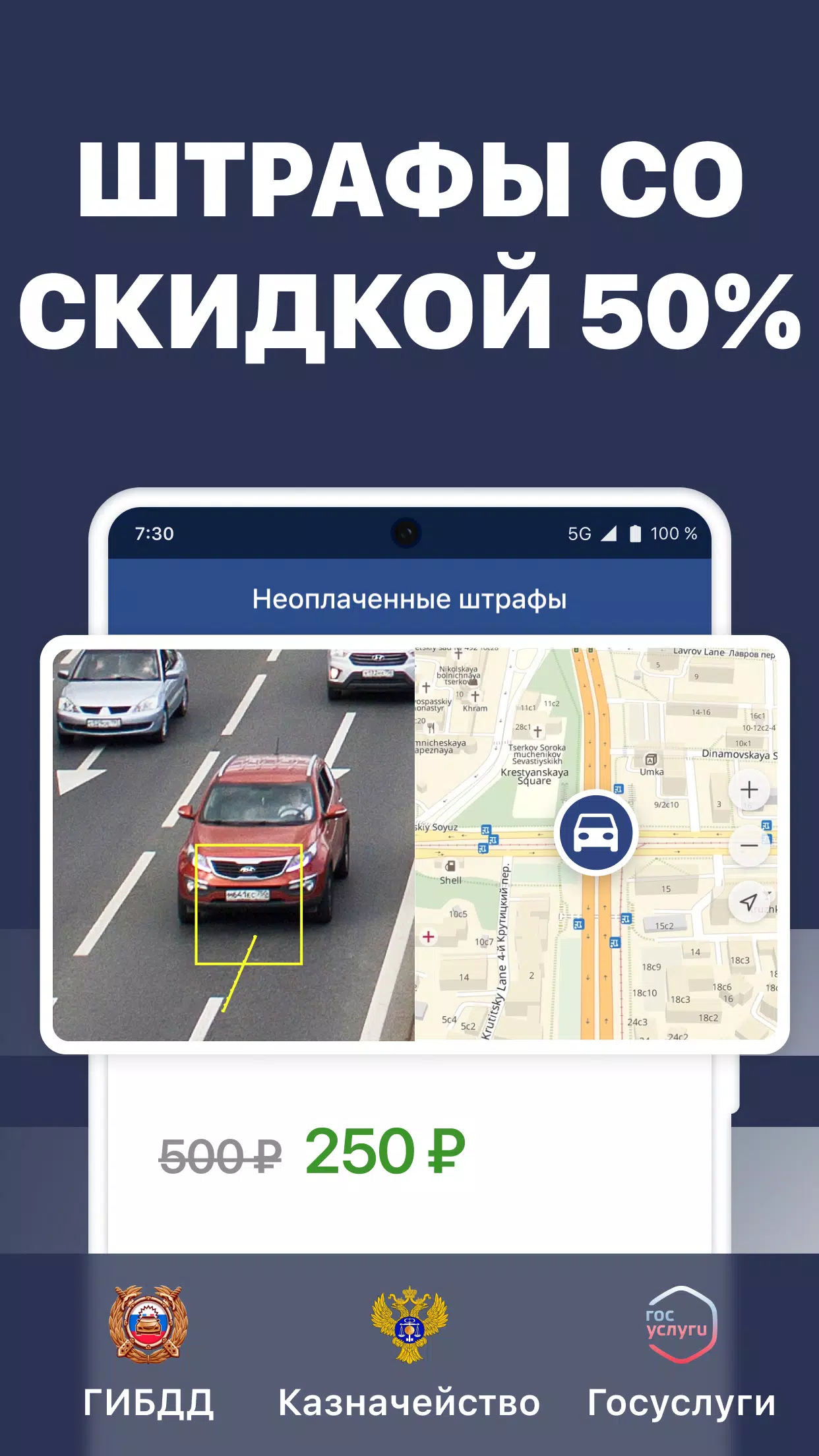 Штрафы Скриншот 1