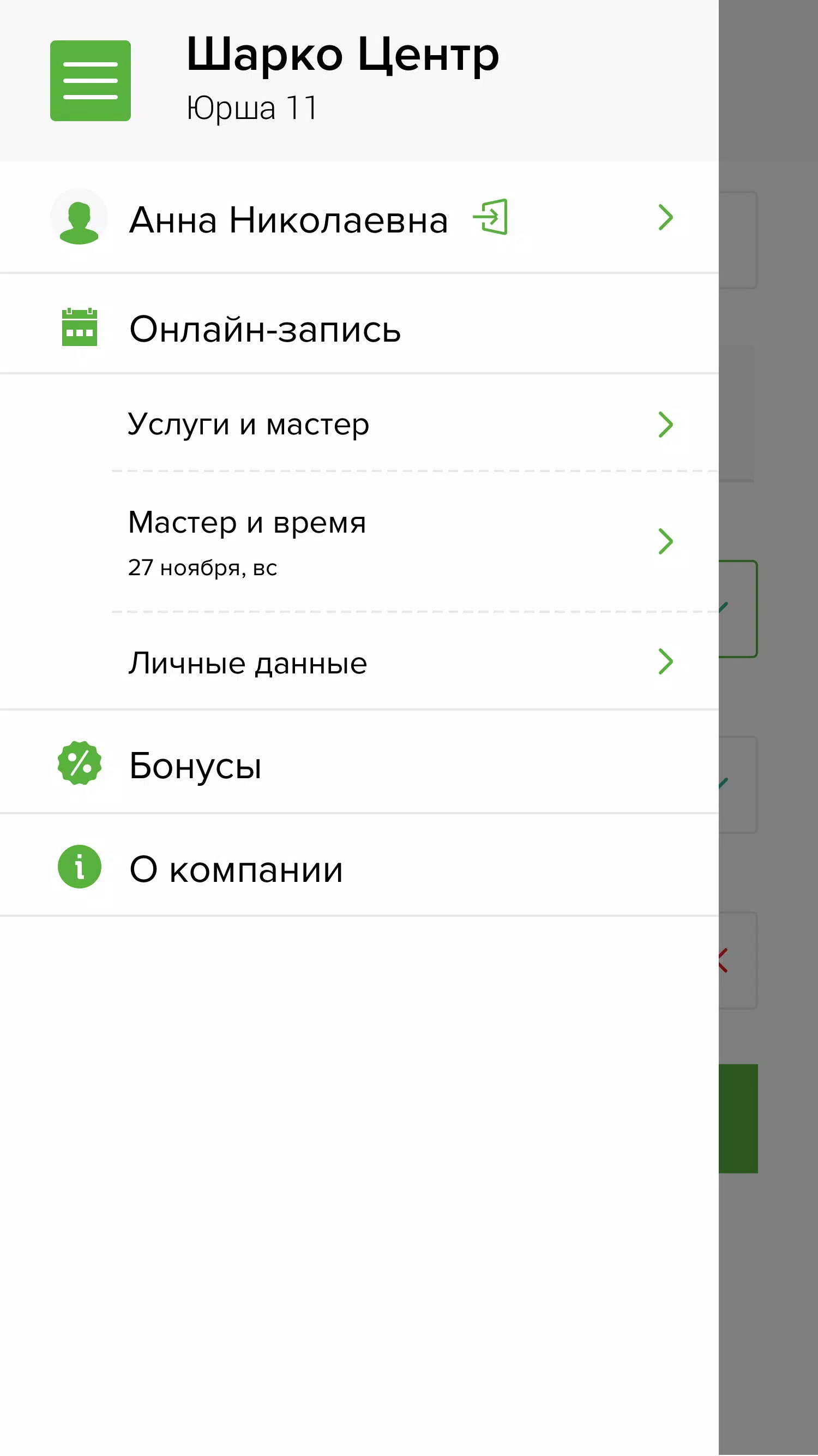 Шарко центр スクリーンショット 3