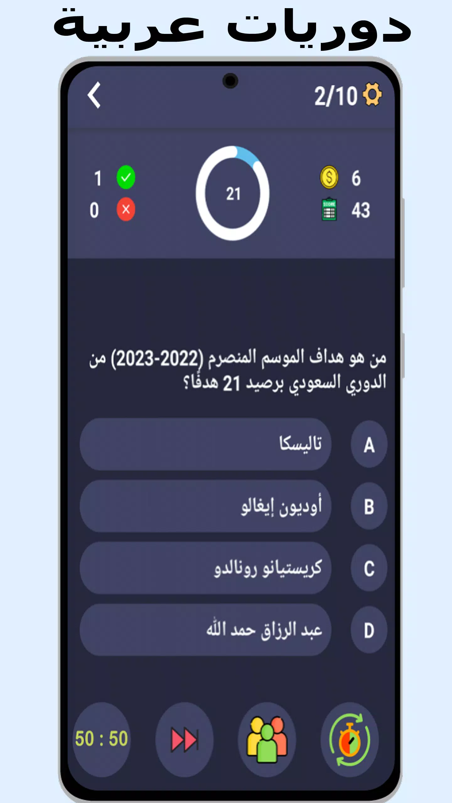 أسئلة وأجوبة في كرة القدم Capture d'écran 4