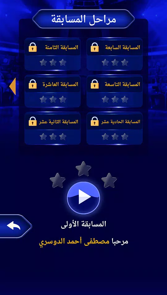 من سيربح المليون نسخة مطورة スクリーンショット 4