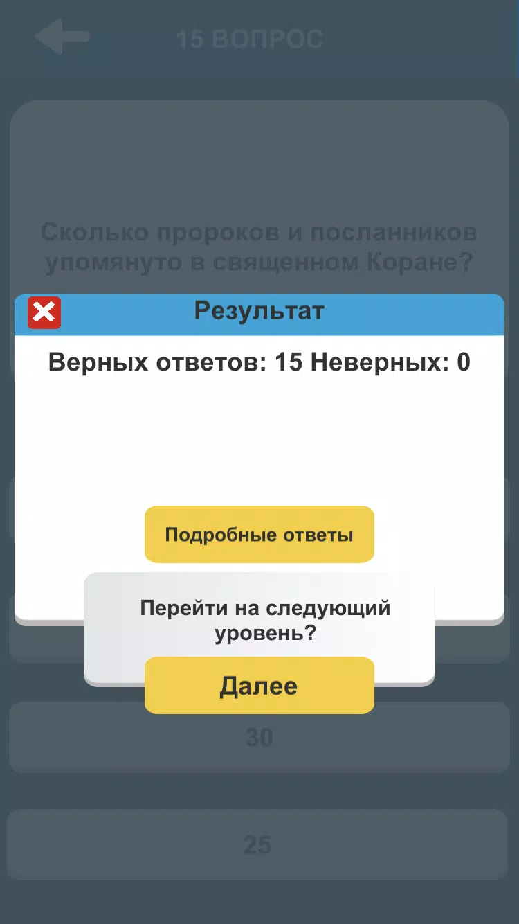 Ислам. Викторина應用截圖第4張