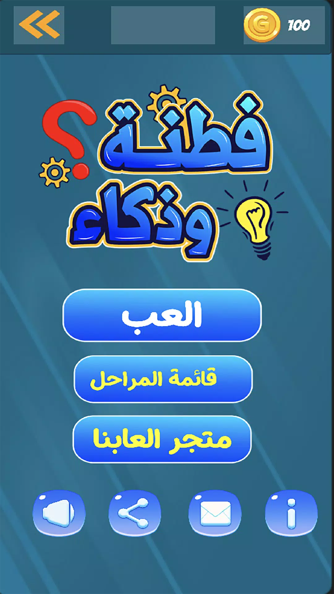 كلمات متقاطعة - فطنة وذكاء Screenshot 1