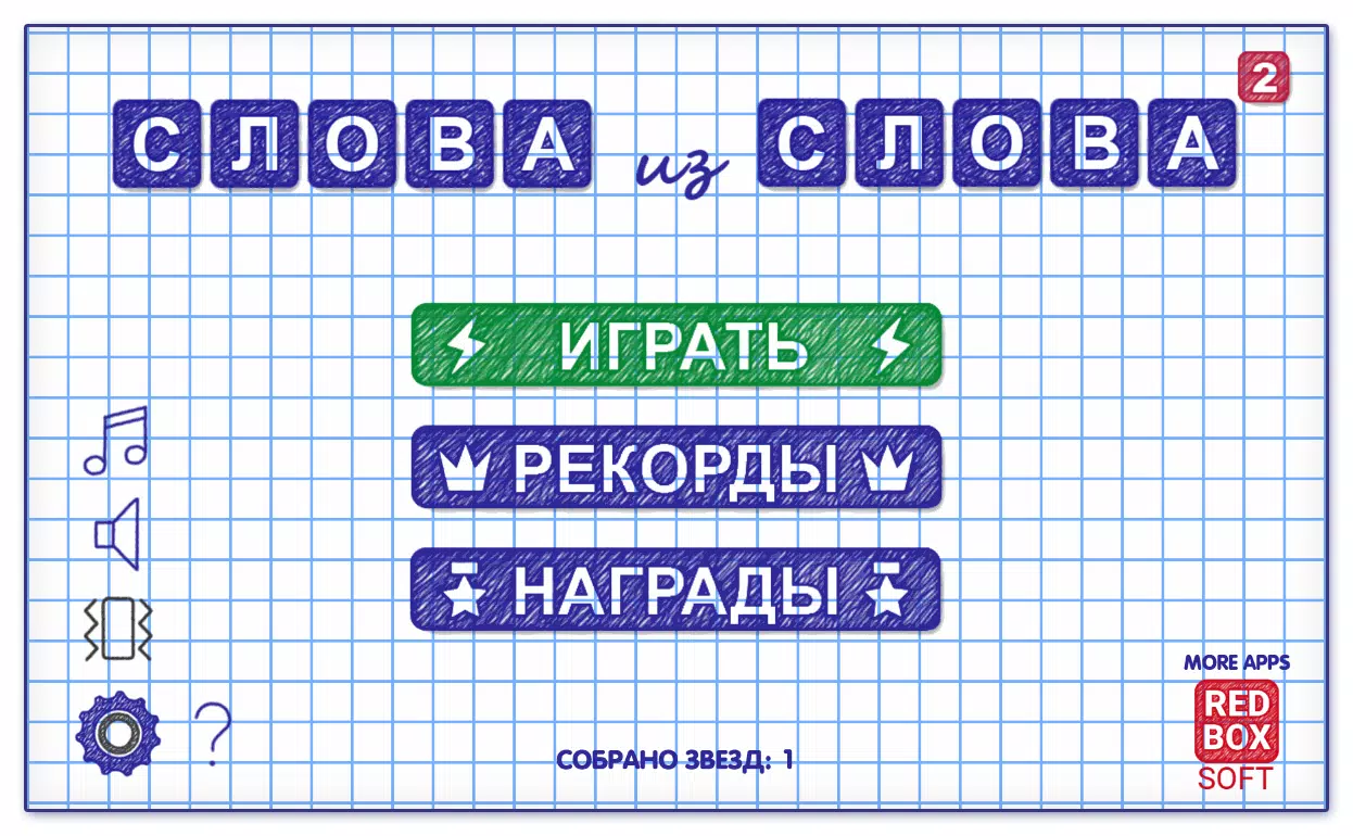 Слова из Слова 2 Screenshot 1