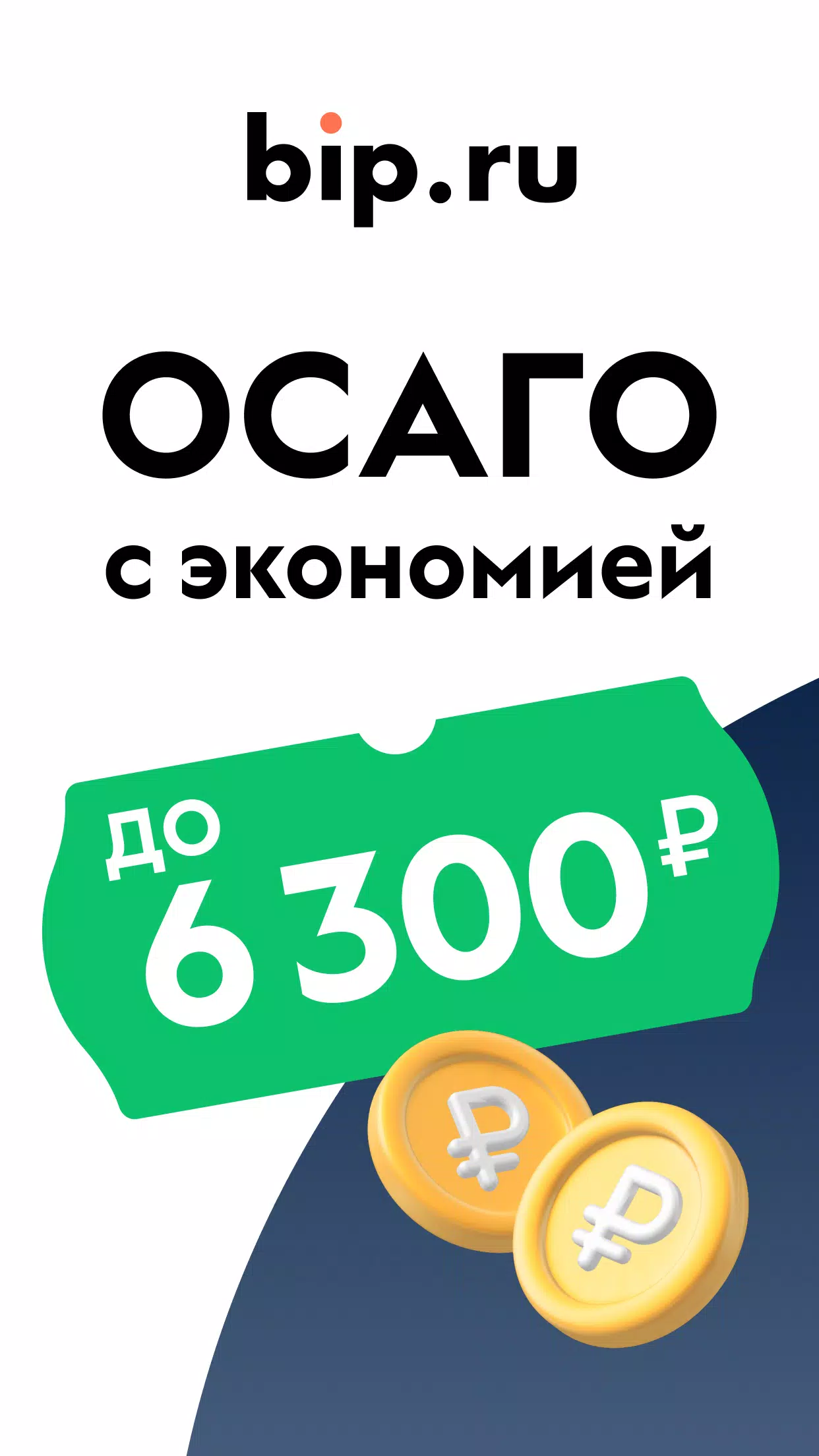 ОСАГО калькулятор: сравни цены Schermafbeelding 1