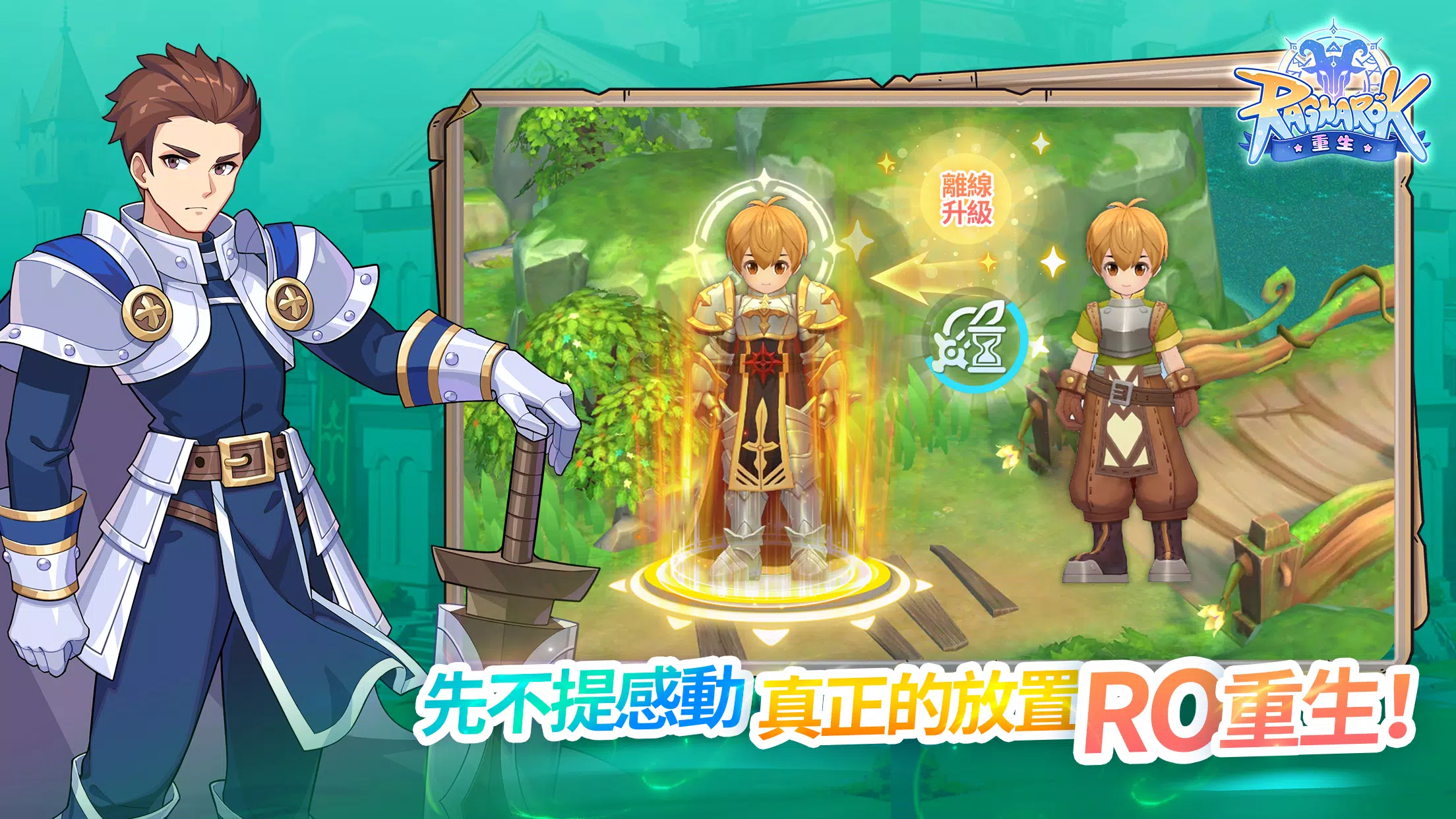 RO仙境傳說：重生應用截圖第3張