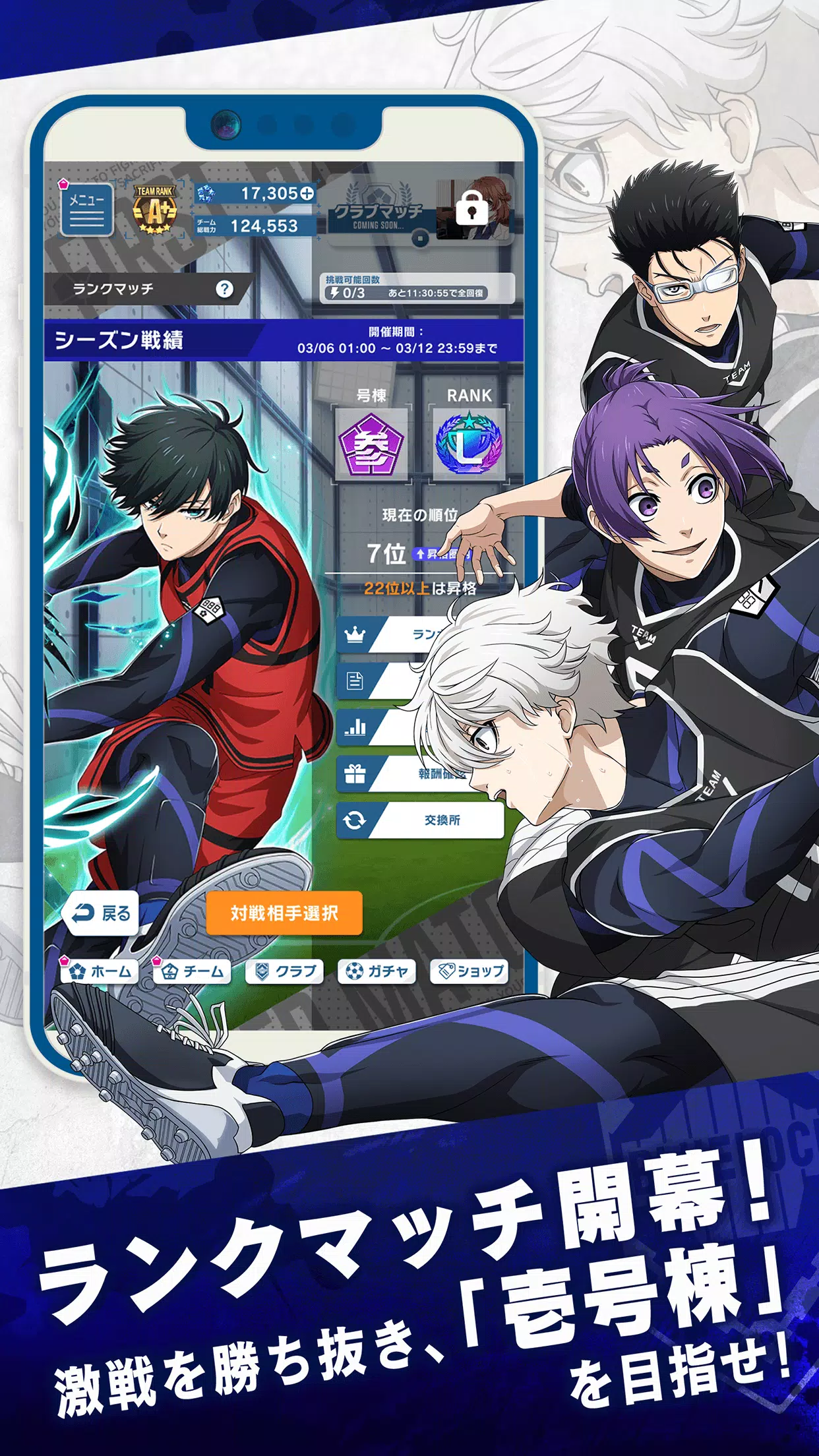 ブルーロック Captura de pantalla 2