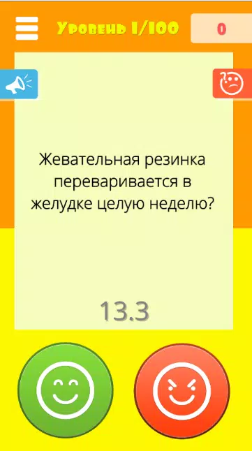 Правда или ложь 2024應用截圖第4張