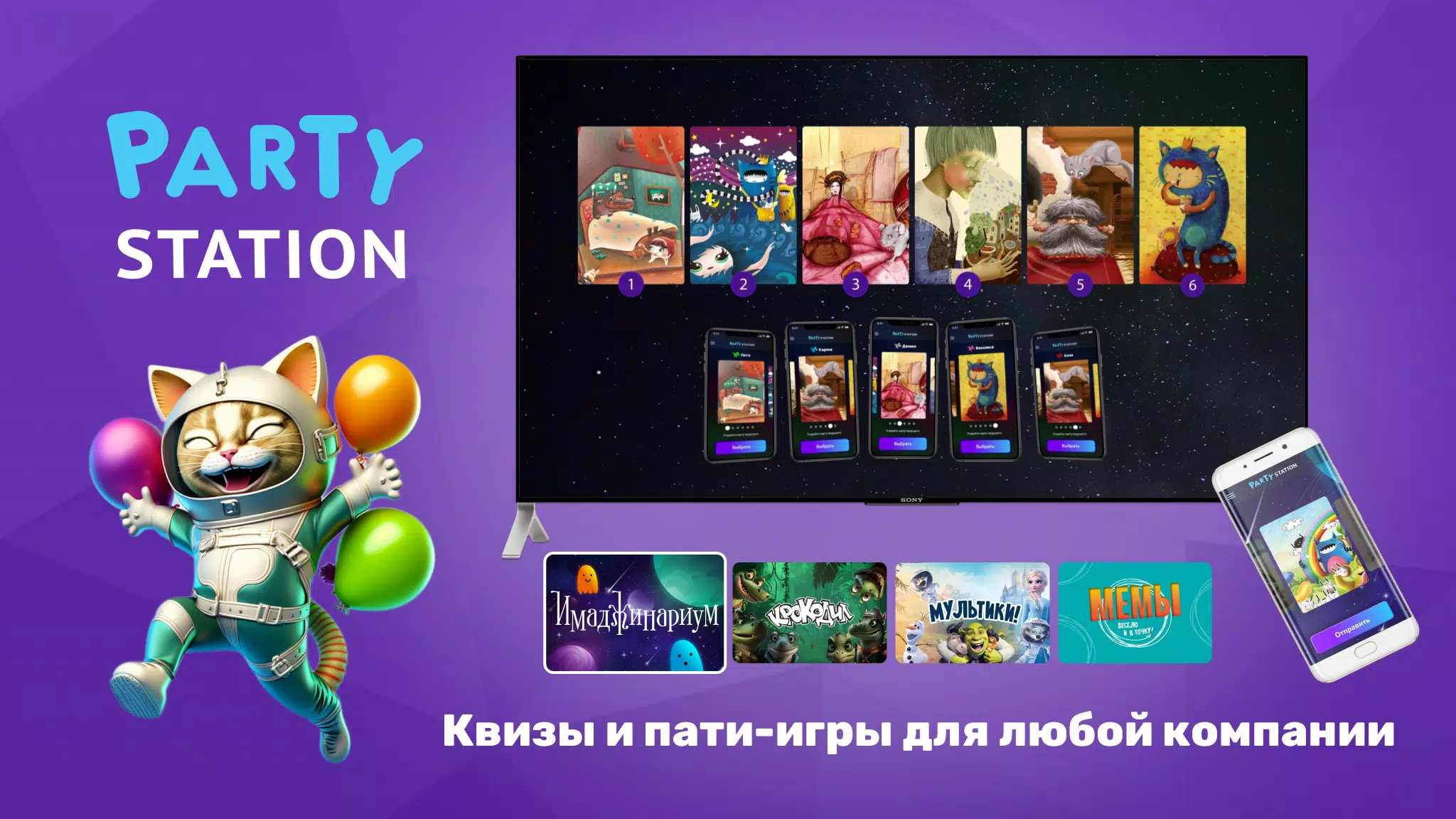 PARTYstation игры и викторины スクリーンショット 1