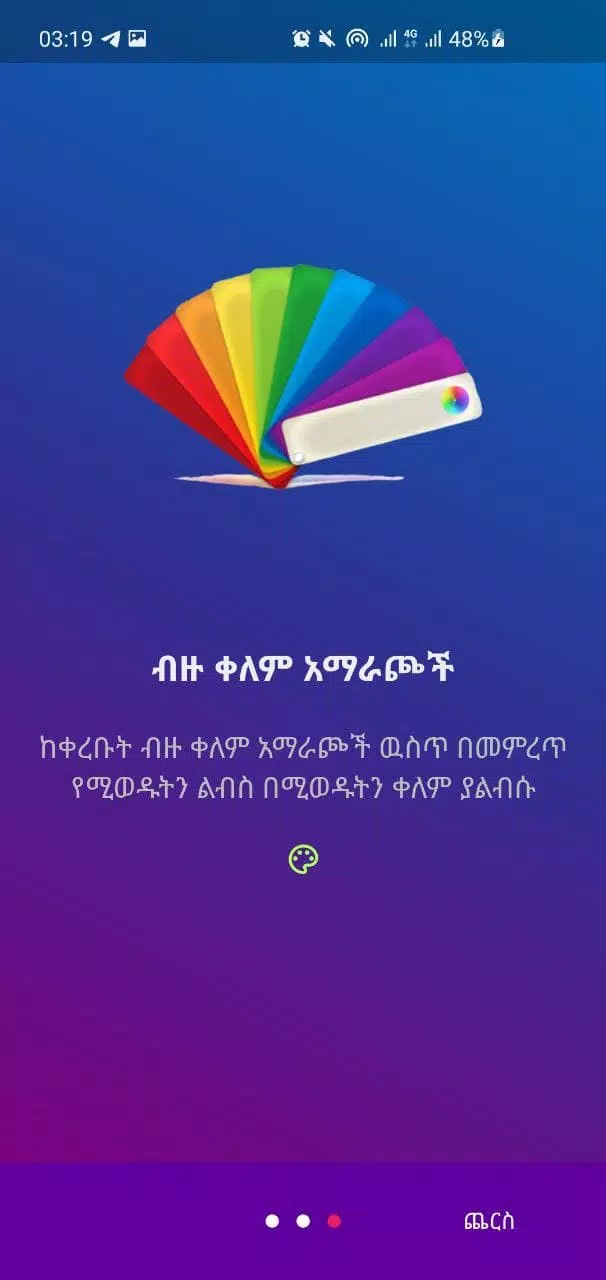 Ethiopian Fashion Illustrator スクリーンショット 4
