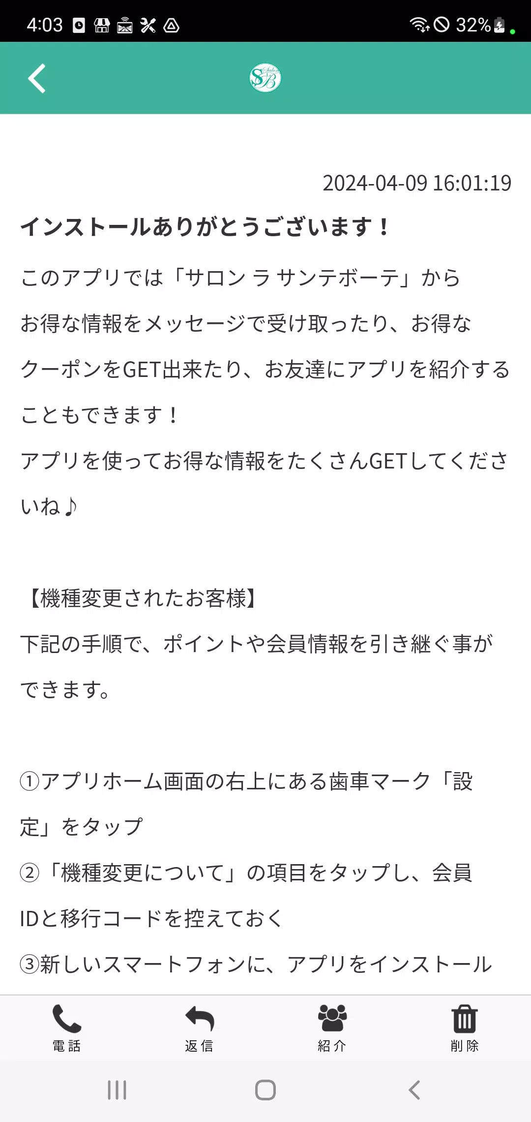 名古屋・千種の完全予約制サロン　ラ　サンテボーテ 스크린샷 2